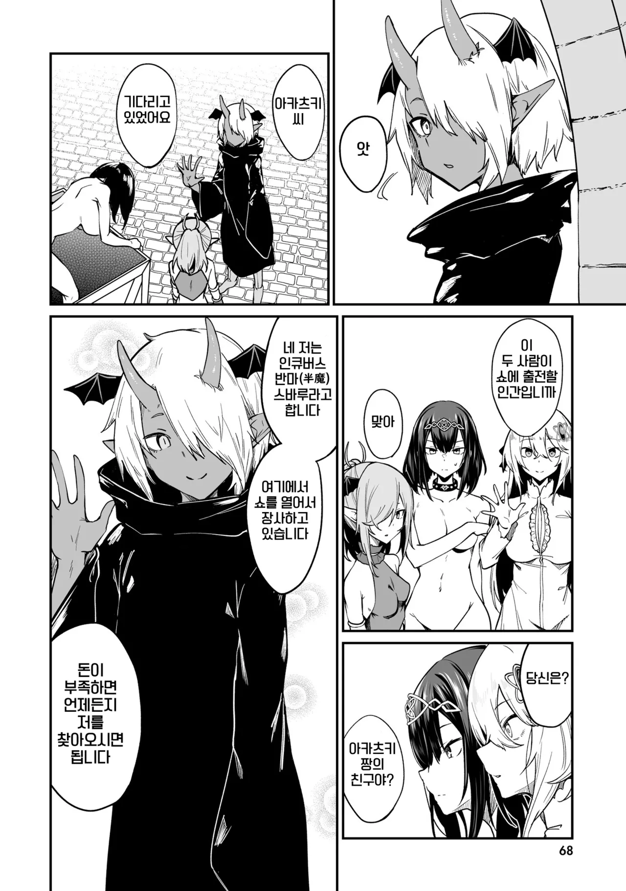 [Fuji-han, Runa Usagi] Furou Fushi Shoujo no Naedoko Ryokouki 3 | 불로불사소녀의 모판 여행기 3 [Korean] image number 70