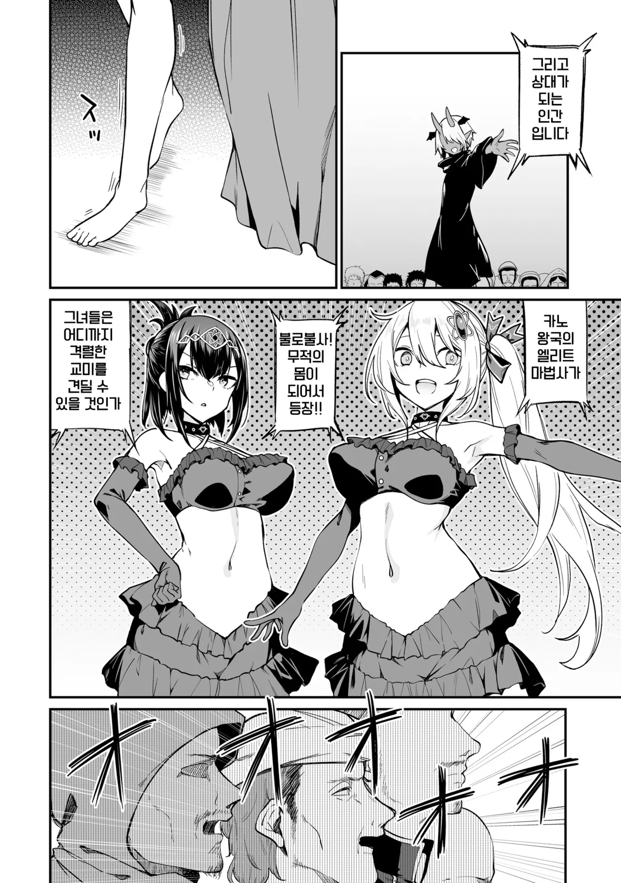 [Fuji-han, Runa Usagi] Furou Fushi Shoujo no Naedoko Ryokouki 3 | 불로불사소녀의 모판 여행기 3 [Korean] image number 74