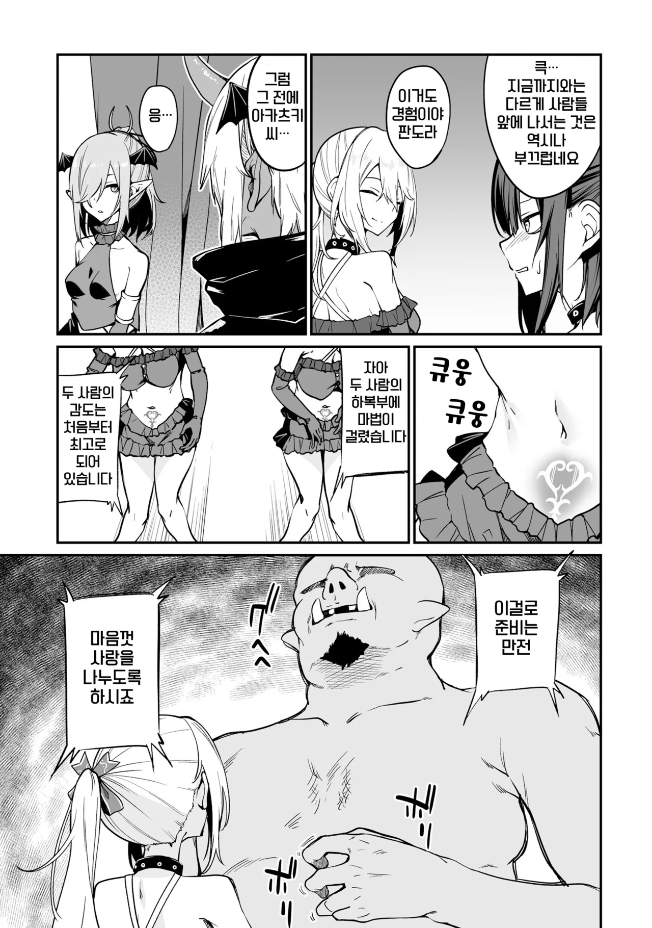 [Fuji-han, Runa Usagi] Furou Fushi Shoujo no Naedoko Ryokouki 3 | 불로불사소녀의 모판 여행기 3 [Korean] image number 75