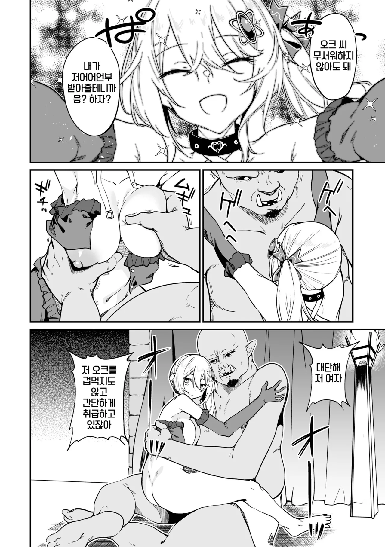 [Fuji-han, Runa Usagi] Furou Fushi Shoujo no Naedoko Ryokouki 3 | 불로불사소녀의 모판 여행기 3 [Korean] image number 76