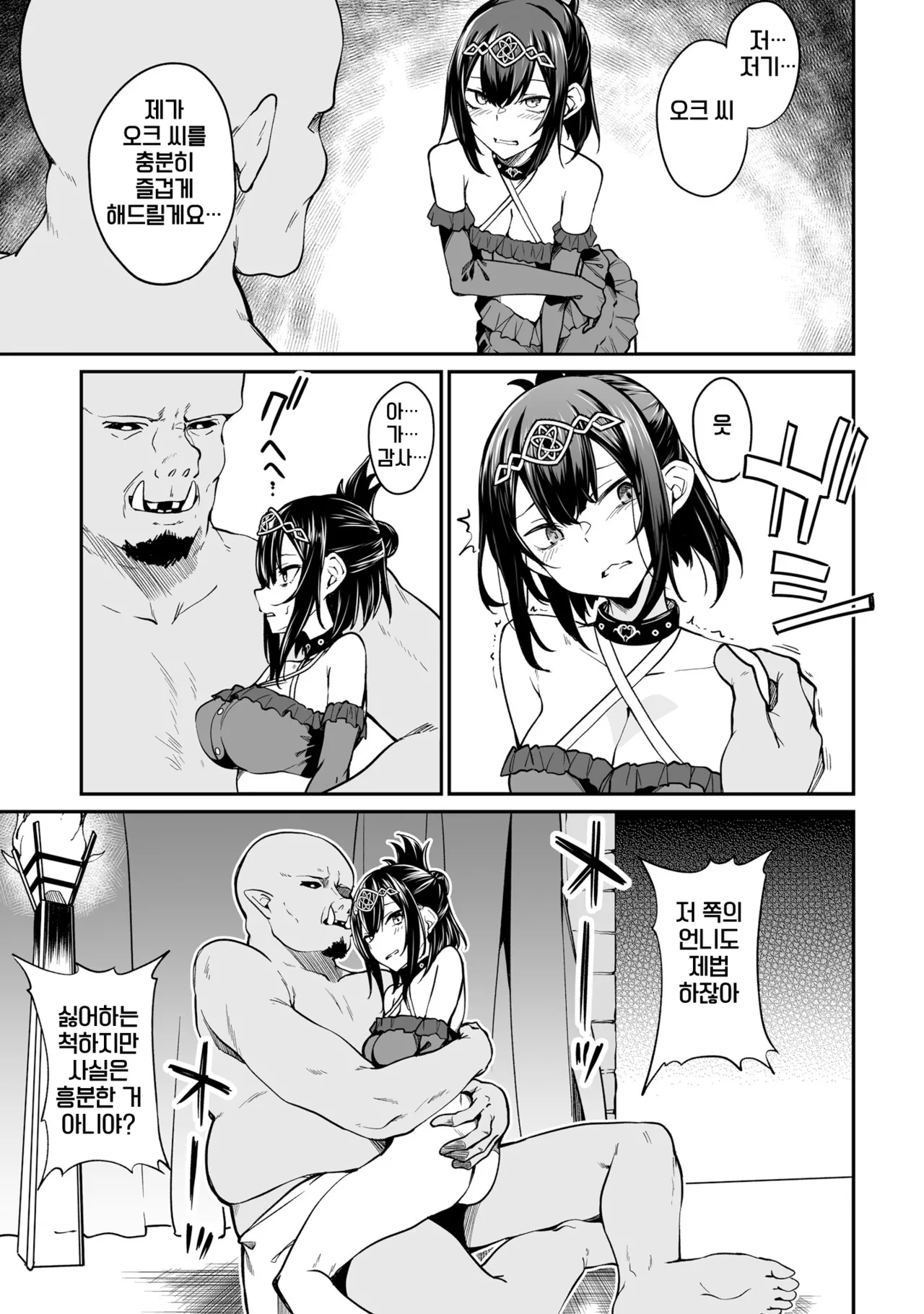 [Fuji-han, Runa Usagi] Furou Fushi Shoujo no Naedoko Ryokouki 3 | 불로불사소녀의 모판 여행기 3 [Korean] image number 77