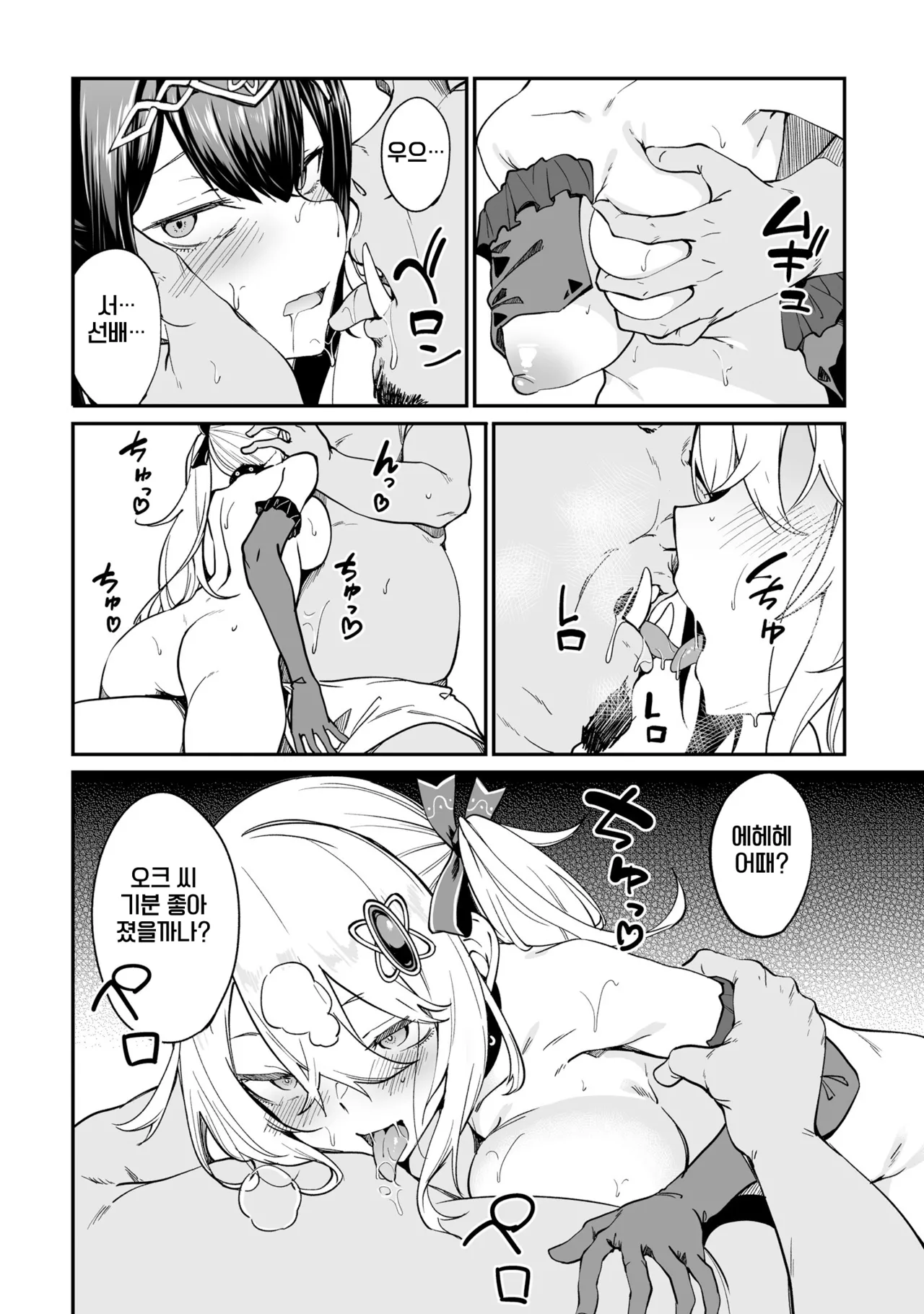 [Fuji-han, Runa Usagi] Furou Fushi Shoujo no Naedoko Ryokouki 3 | 불로불사소녀의 모판 여행기 3 [Korean] image number 78