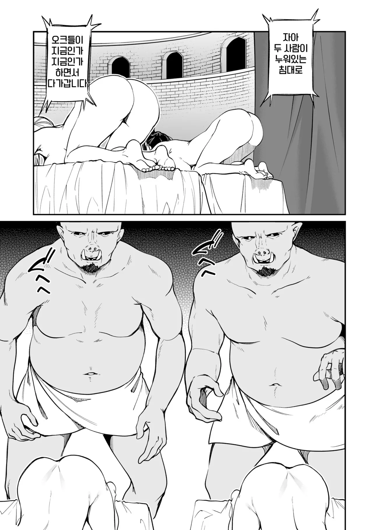 [Fuji-han, Runa Usagi] Furou Fushi Shoujo no Naedoko Ryokouki 3 | 불로불사소녀의 모판 여행기 3 [Korean] image number 81