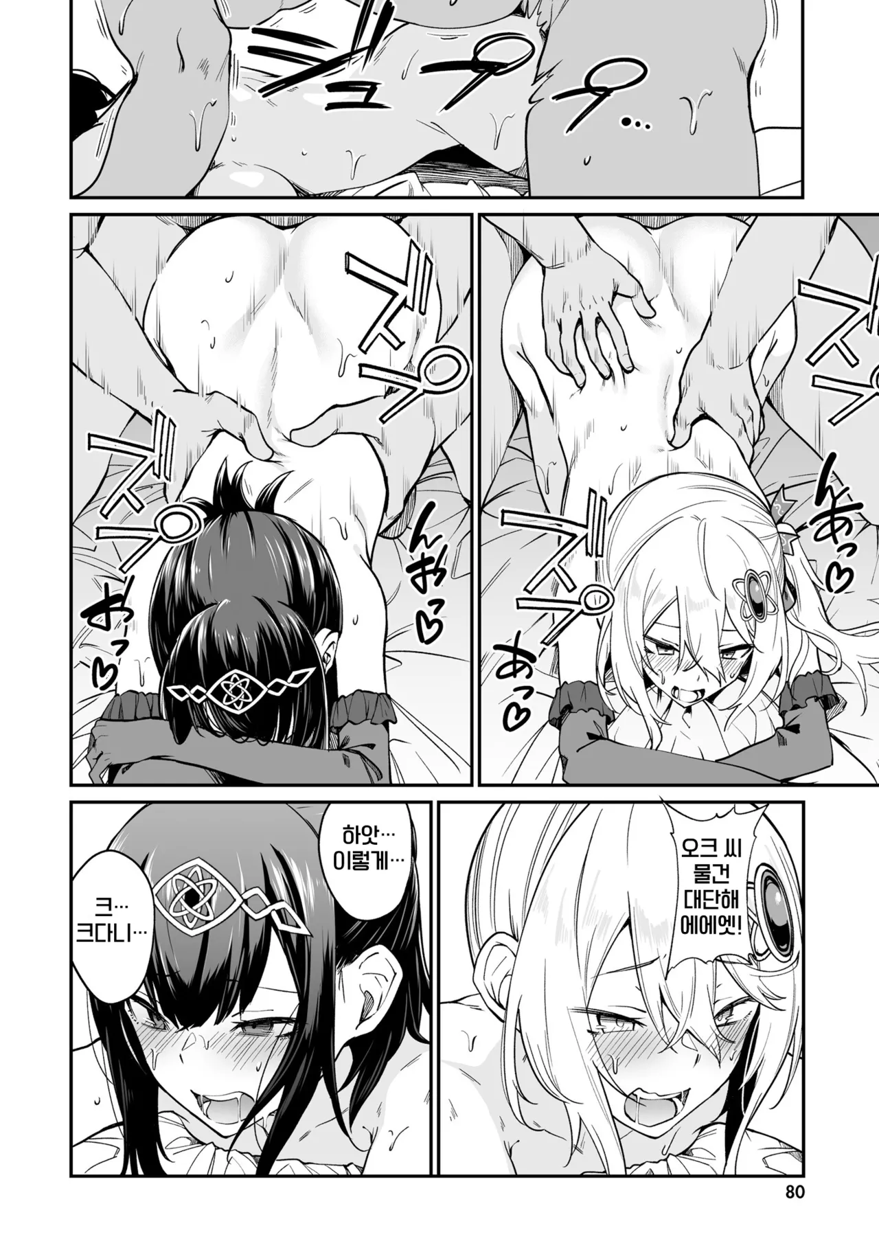 [Fuji-han, Runa Usagi] Furou Fushi Shoujo no Naedoko Ryokouki 3 | 불로불사소녀의 모판 여행기 3 [Korean] image number 82