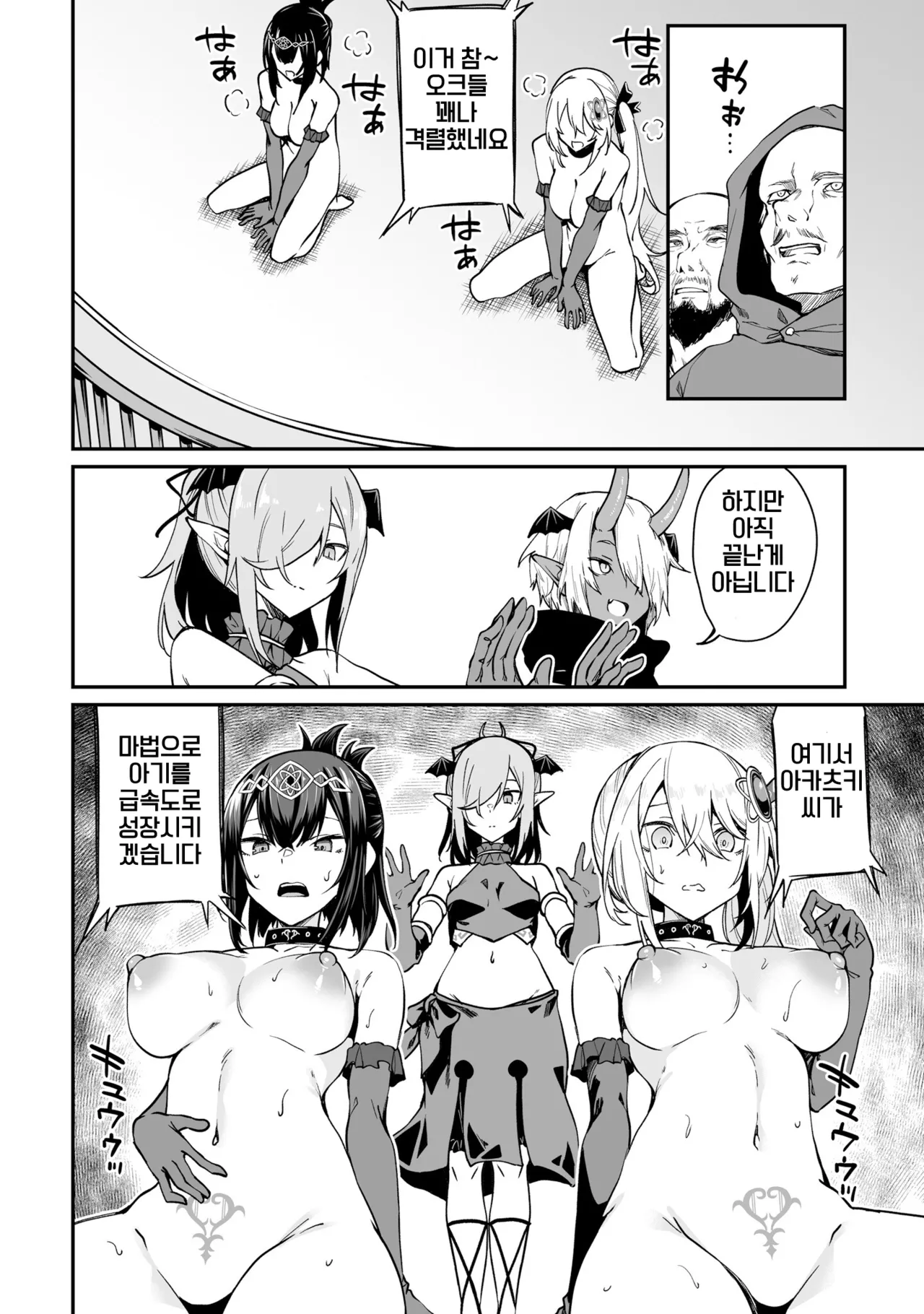 [Fuji-han, Runa Usagi] Furou Fushi Shoujo no Naedoko Ryokouki 3 | 불로불사소녀의 모판 여행기 3 [Korean] image number 86