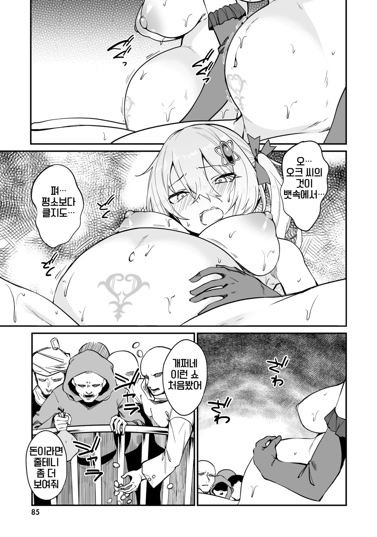 [Fuji-han, Runa Usagi] Furou Fushi Shoujo no Naedoko Ryokouki 3 | 불로불사소녀의 모판 여행기 3 [Korean] image number 87