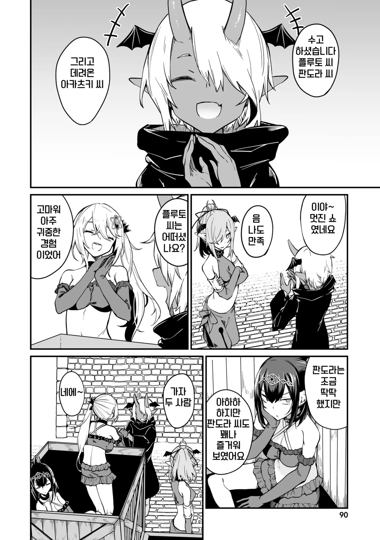 [Fuji-han, Runa Usagi] Furou Fushi Shoujo no Naedoko Ryokouki 3 | 불로불사소녀의 모판 여행기 3 [Korean] image number 92