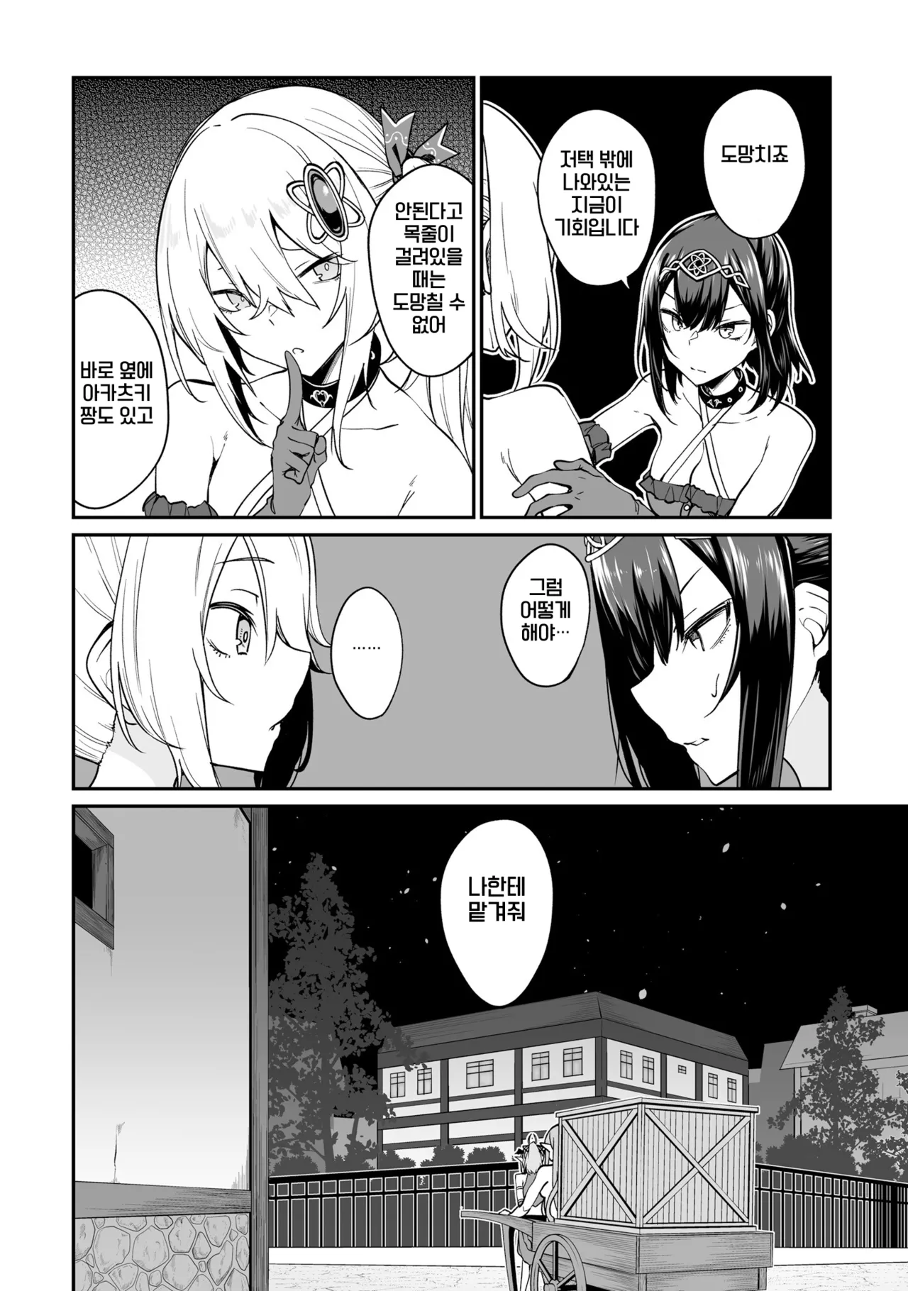 [Fuji-han, Runa Usagi] Furou Fushi Shoujo no Naedoko Ryokouki 3 | 불로불사소녀의 모판 여행기 3 [Korean] image number 94