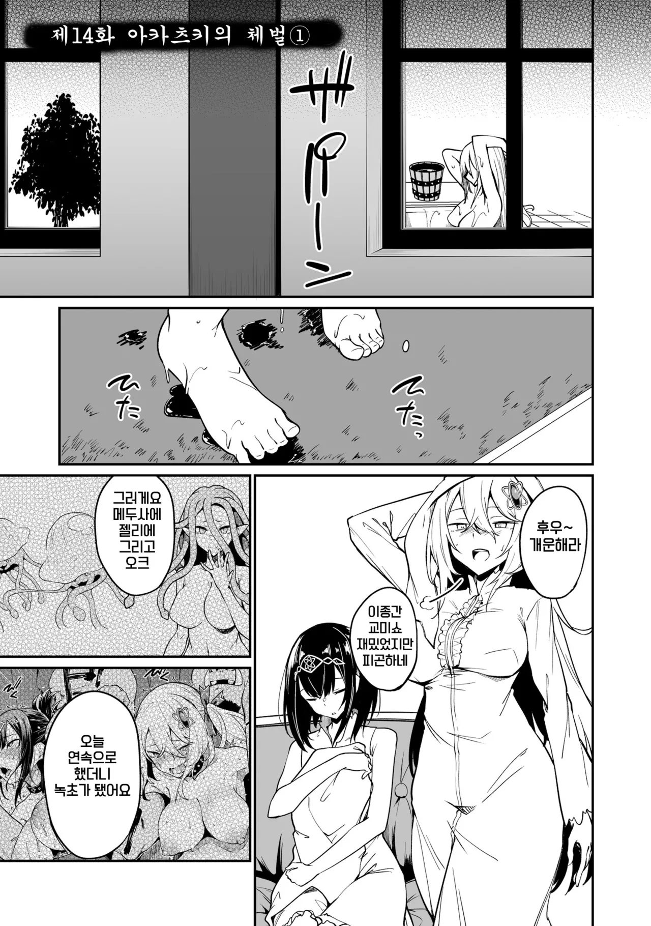 [Fuji-han, Runa Usagi] Furou Fushi Shoujo no Naedoko Ryokouki 3 | 불로불사소녀의 모판 여행기 3 [Korean] image number 97