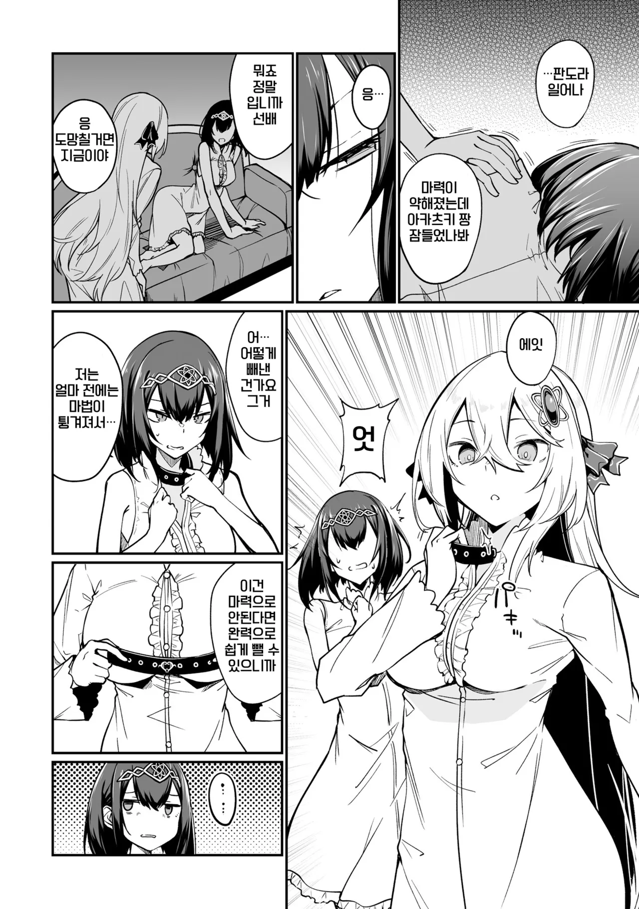 [Fuji-han, Runa Usagi] Furou Fushi Shoujo no Naedoko Ryokouki 3 | 불로불사소녀의 모판 여행기 3 [Korean] image number 100