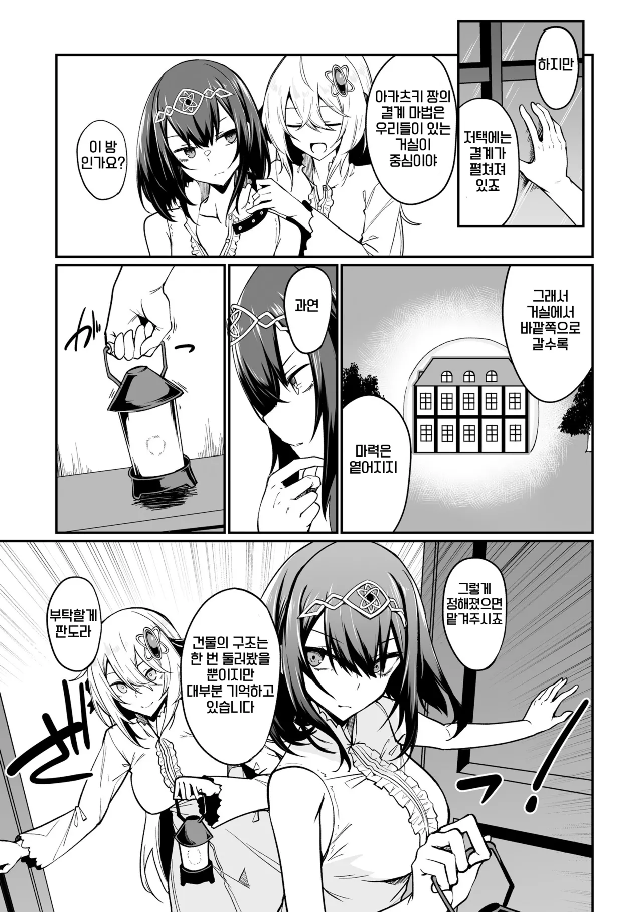 [Fuji-han, Runa Usagi] Furou Fushi Shoujo no Naedoko Ryokouki 3 | 불로불사소녀의 모판 여행기 3 [Korean] image number 101