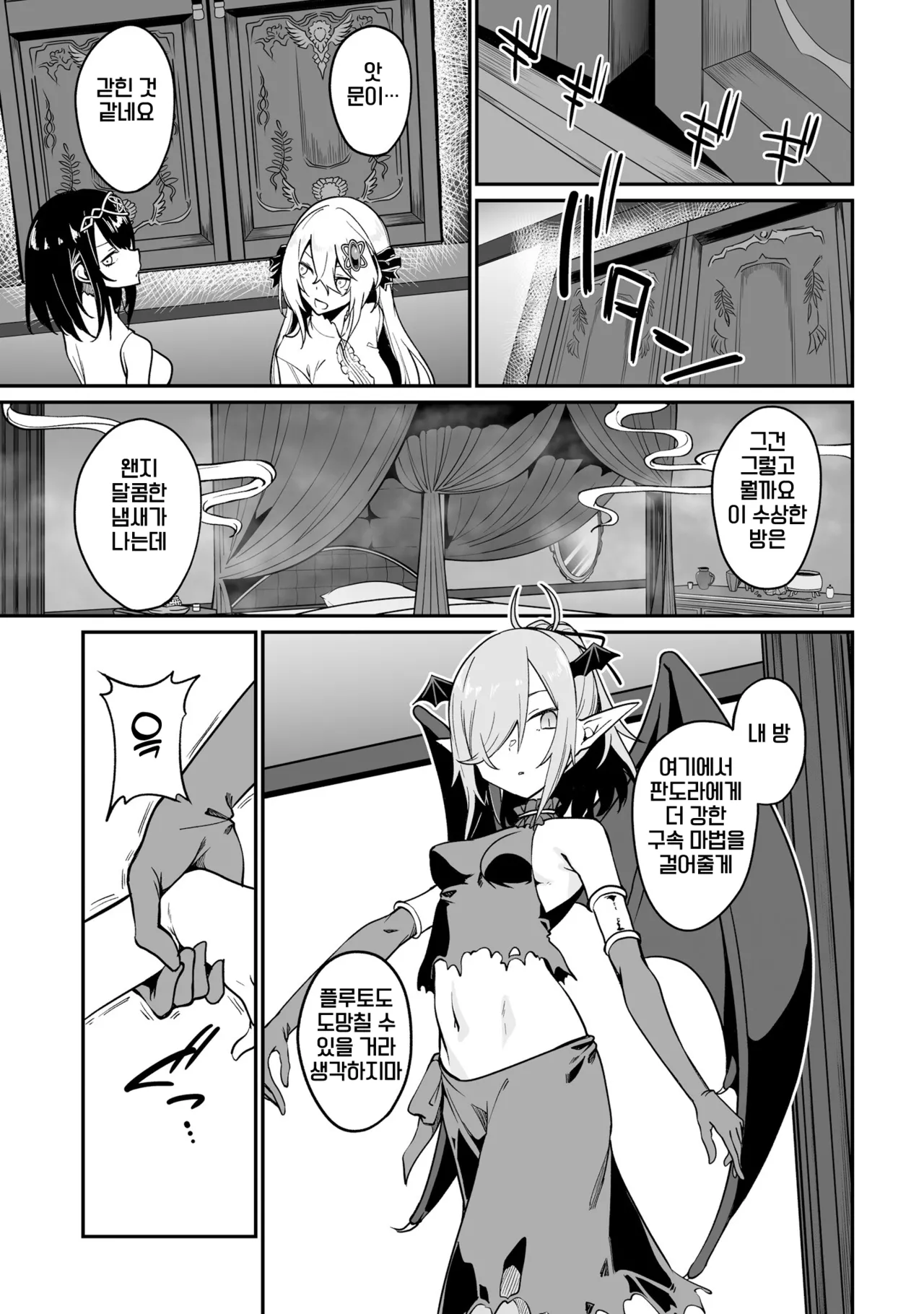 [Fuji-han, Runa Usagi] Furou Fushi Shoujo no Naedoko Ryokouki 3 | 불로불사소녀의 모판 여행기 3 [Korean] image number 109