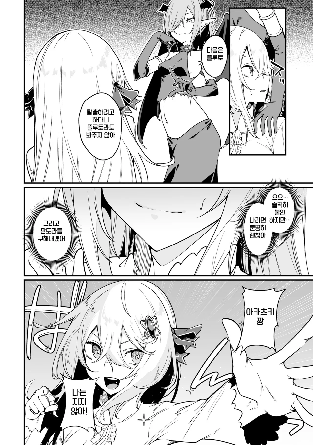 [Fuji-han, Runa Usagi] Furou Fushi Shoujo no Naedoko Ryokouki 3 | 불로불사소녀의 모판 여행기 3 [Korean] image number 124