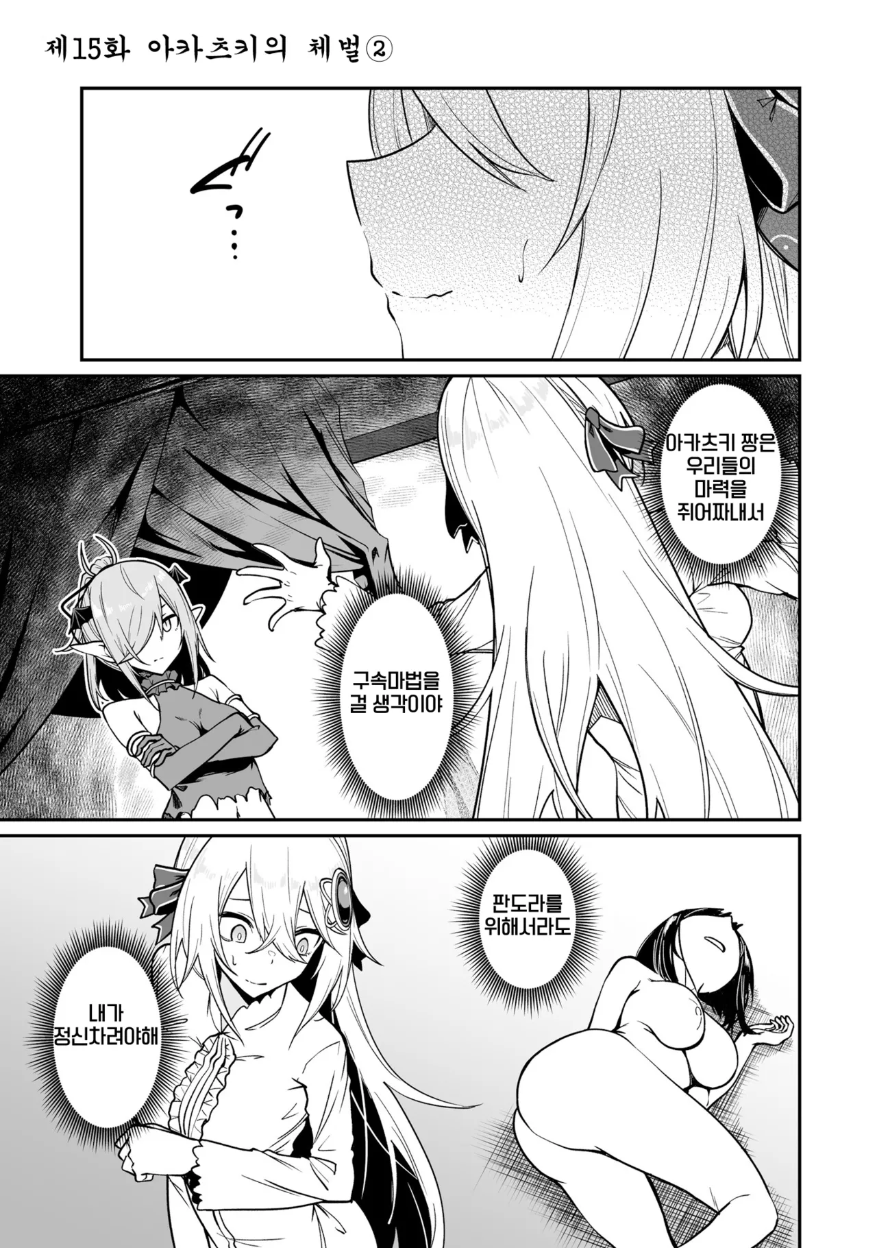 [Fuji-han, Runa Usagi] Furou Fushi Shoujo no Naedoko Ryokouki 3 | 불로불사소녀의 모판 여행기 3 [Korean] image number 127