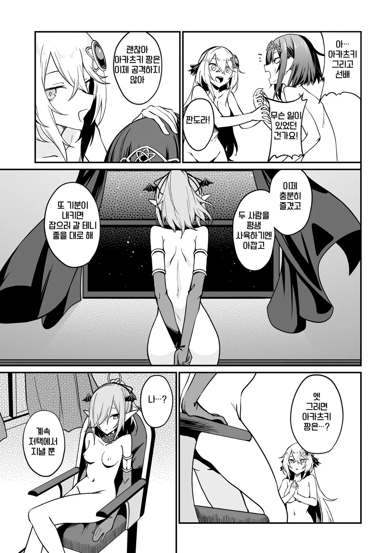 [Fuji-han, Runa Usagi] Furou Fushi Shoujo no Naedoko Ryokouki 3 | 불로불사소녀의 모판 여행기 3 [Korean] image number 151