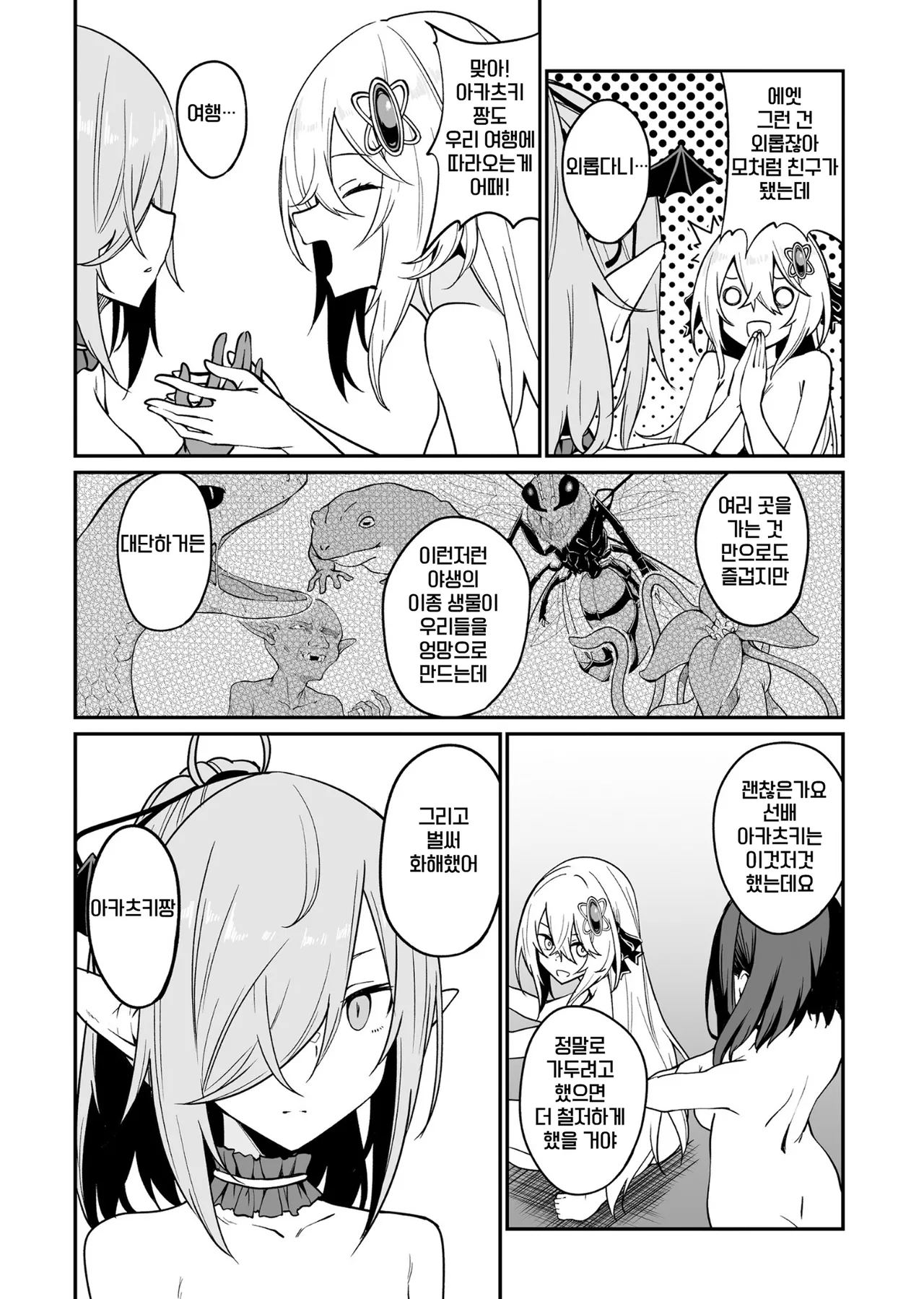 [Fuji-han, Runa Usagi] Furou Fushi Shoujo no Naedoko Ryokouki 3 | 불로불사소녀의 모판 여행기 3 [Korean] image number 152