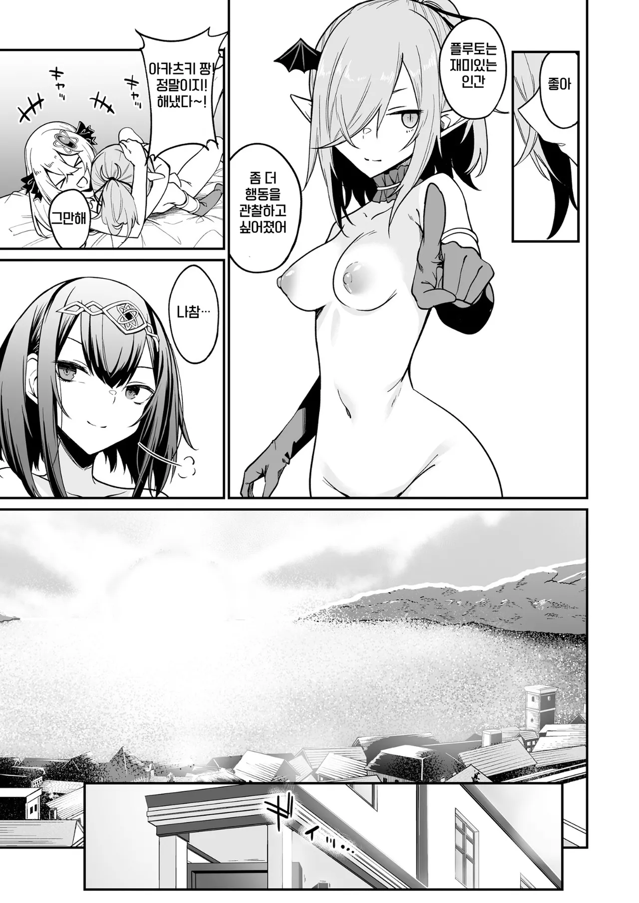 [Fuji-han, Runa Usagi] Furou Fushi Shoujo no Naedoko Ryokouki 3 | 불로불사소녀의 모판 여행기 3 [Korean] image number 153