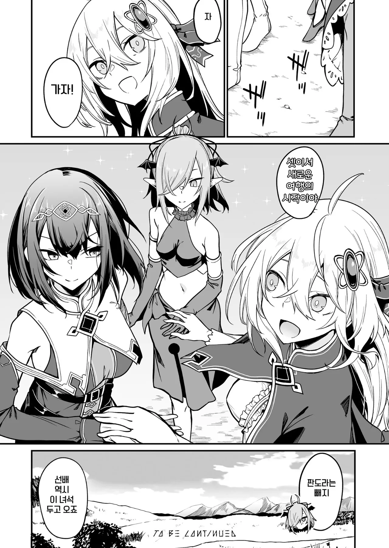 [Fuji-han, Runa Usagi] Furou Fushi Shoujo no Naedoko Ryokouki 3 | 불로불사소녀의 모판 여행기 3 [Korean] image number 154