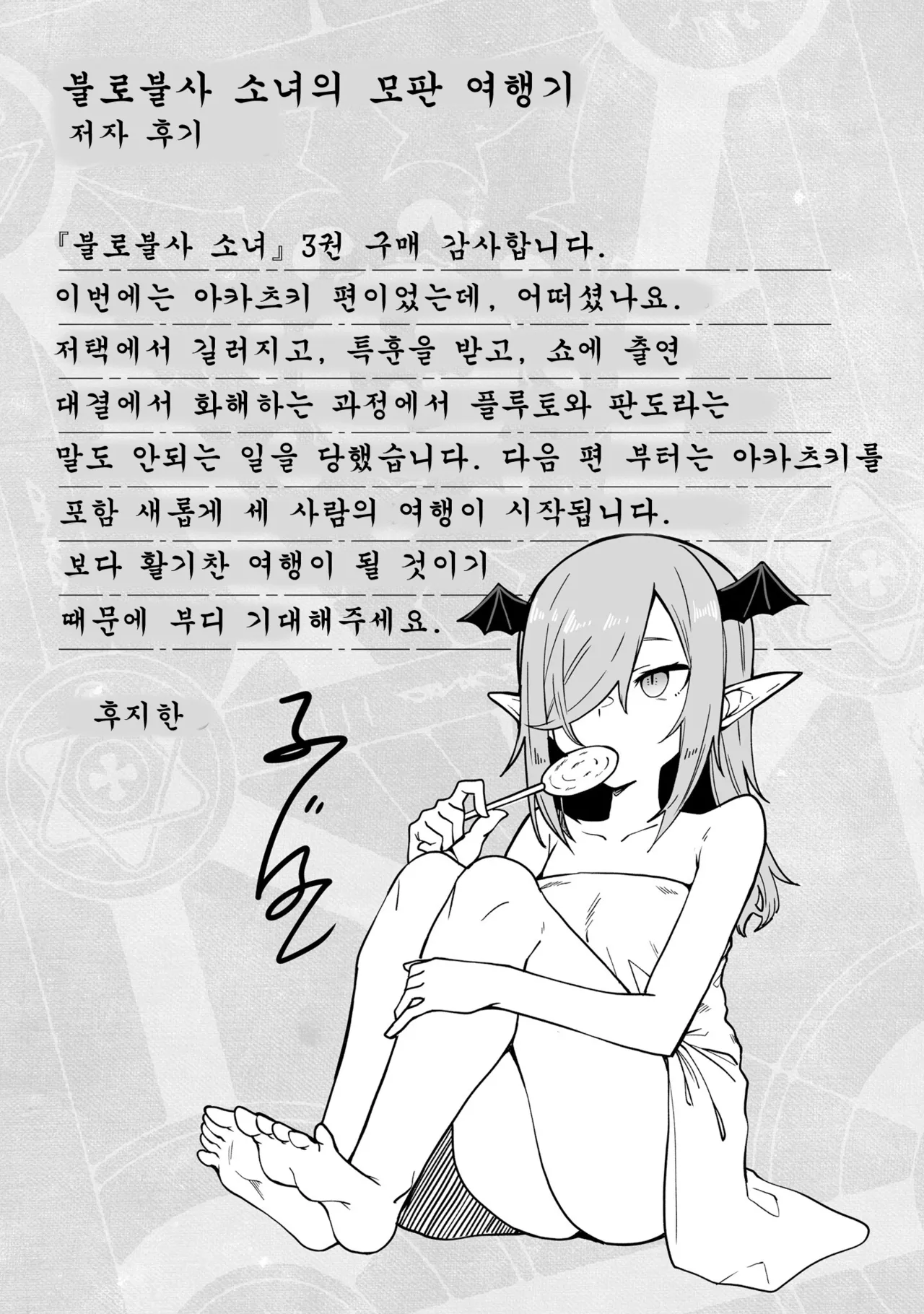 [Fuji-han, Runa Usagi] Furou Fushi Shoujo no Naedoko Ryokouki 3 | 불로불사소녀의 모판 여행기 3 [Korean] image number 155