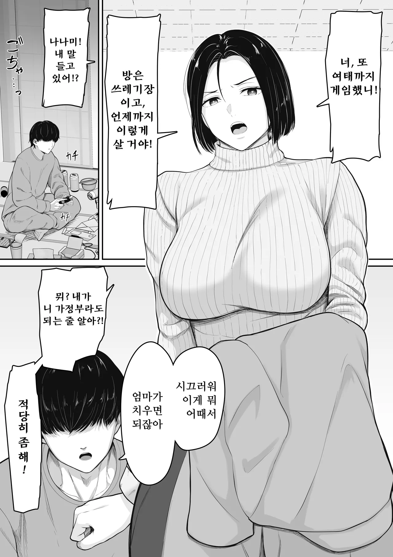 [Kuruto] Kimottama Kaa-chan to Kenka Bakari no Neet no Ore ga Kaa-san ni Nakadashi shite kara Nakayoku natta Hanashi [Korean] image number 3