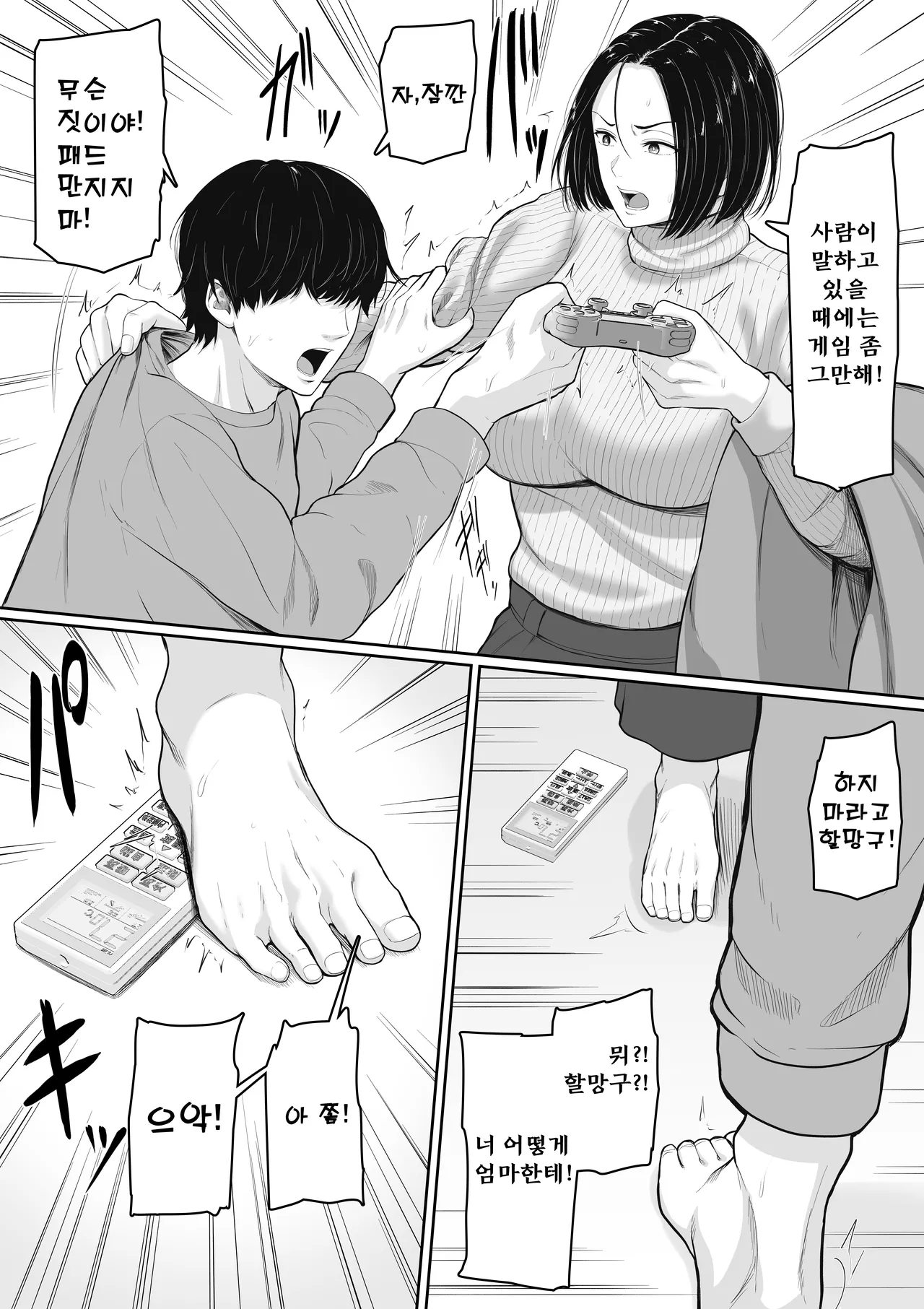 [Kuruto] Kimottama Kaa-chan to Kenka Bakari no Neet no Ore ga Kaa-san ni Nakadashi shite kara Nakayoku natta Hanashi [Korean] image number 4