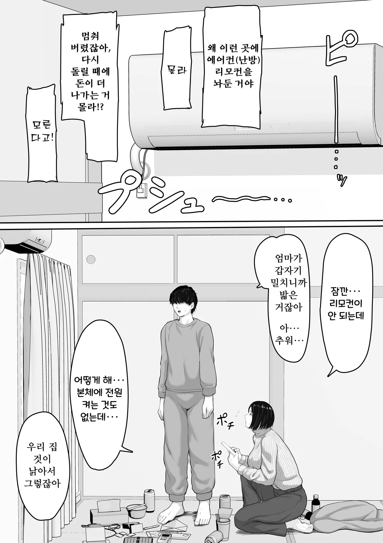 [Kuruto] Kimottama Kaa-chan to Kenka Bakari no Neet no Ore ga Kaa-san ni Nakadashi shite kara Nakayoku natta Hanashi [Korean] image number 5