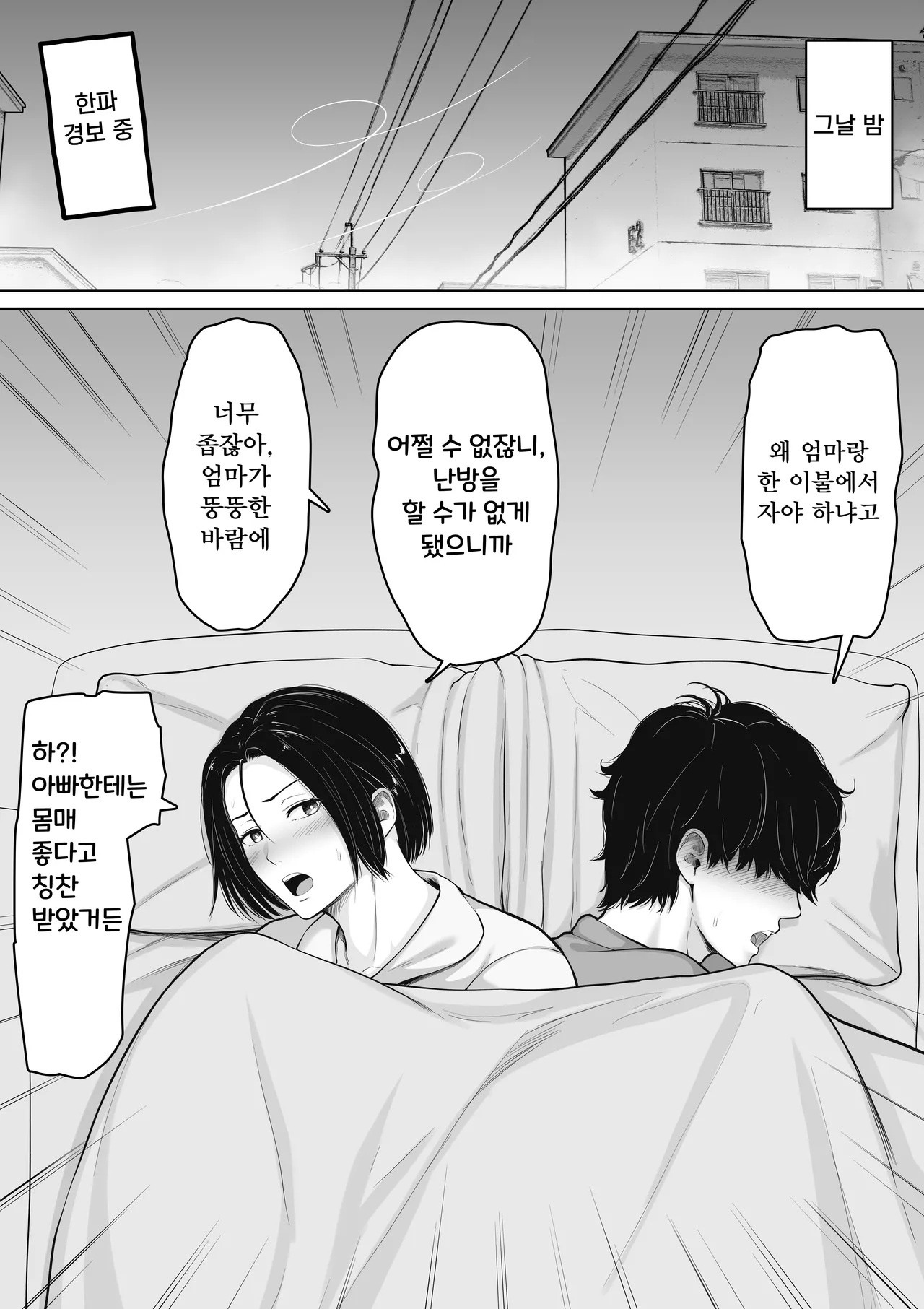 [Kuruto] Kimottama Kaa-chan to Kenka Bakari no Neet no Ore ga Kaa-san ni Nakadashi shite kara Nakayoku natta Hanashi [Korean] image number 6