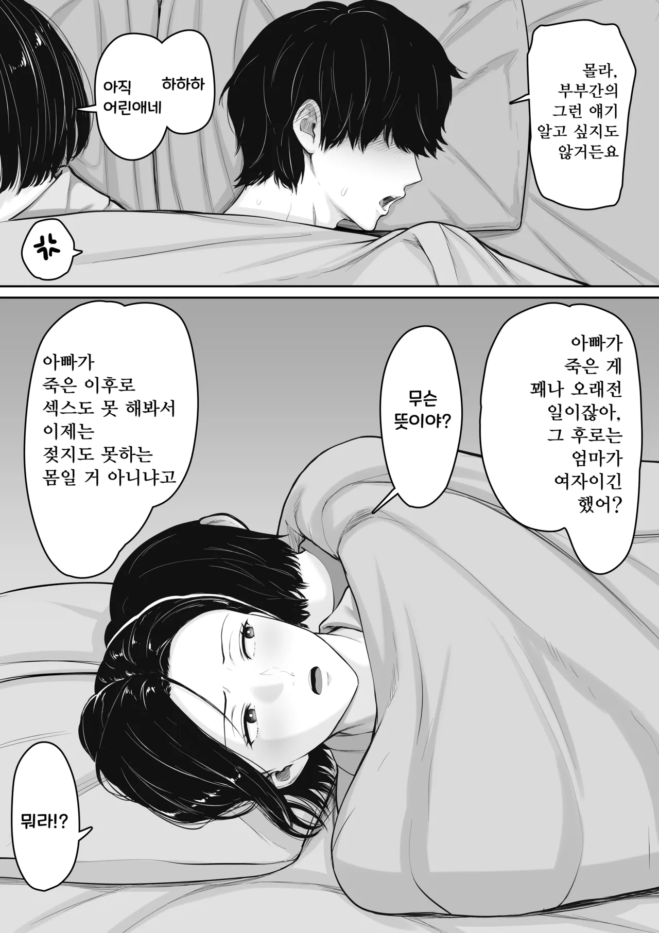 [Kuruto] Kimottama Kaa-chan to Kenka Bakari no Neet no Ore ga Kaa-san ni Nakadashi shite kara Nakayoku natta Hanashi [Korean] image number 7