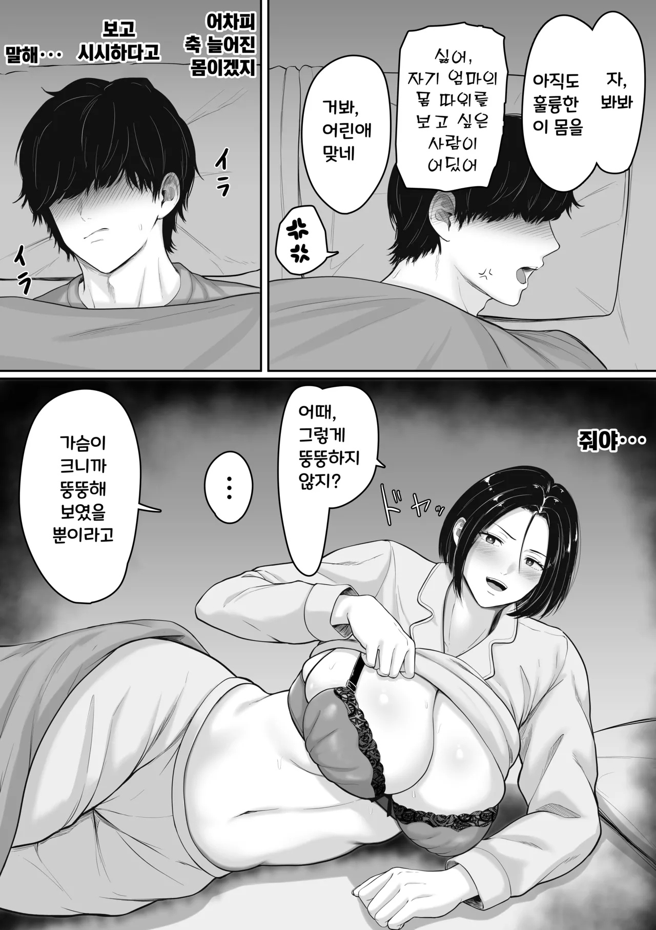 [Kuruto] Kimottama Kaa-chan to Kenka Bakari no Neet no Ore ga Kaa-san ni Nakadashi shite kara Nakayoku natta Hanashi [Korean] image number 8