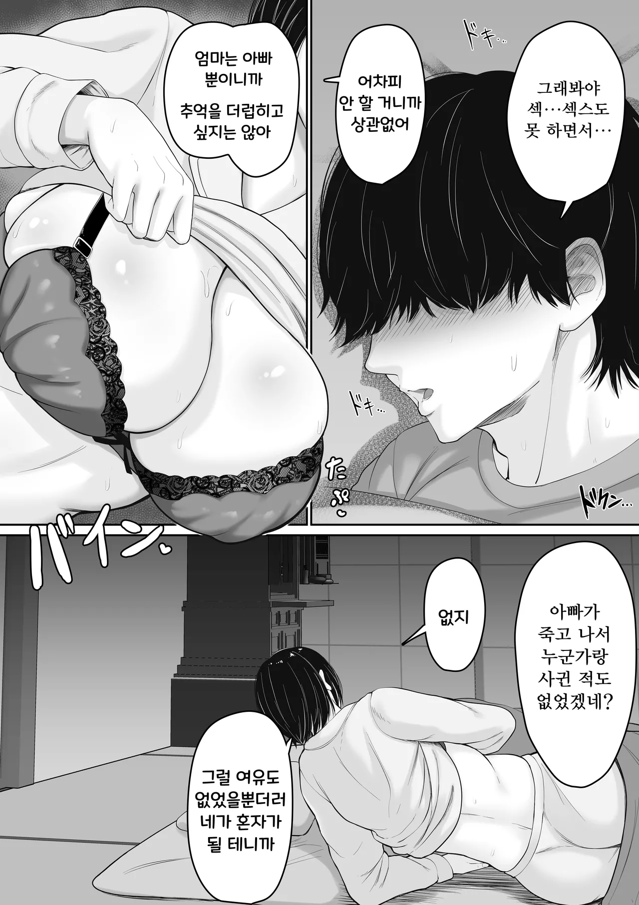 [Kuruto] Kimottama Kaa-chan to Kenka Bakari no Neet no Ore ga Kaa-san ni Nakadashi shite kara Nakayoku natta Hanashi [Korean] image number 9