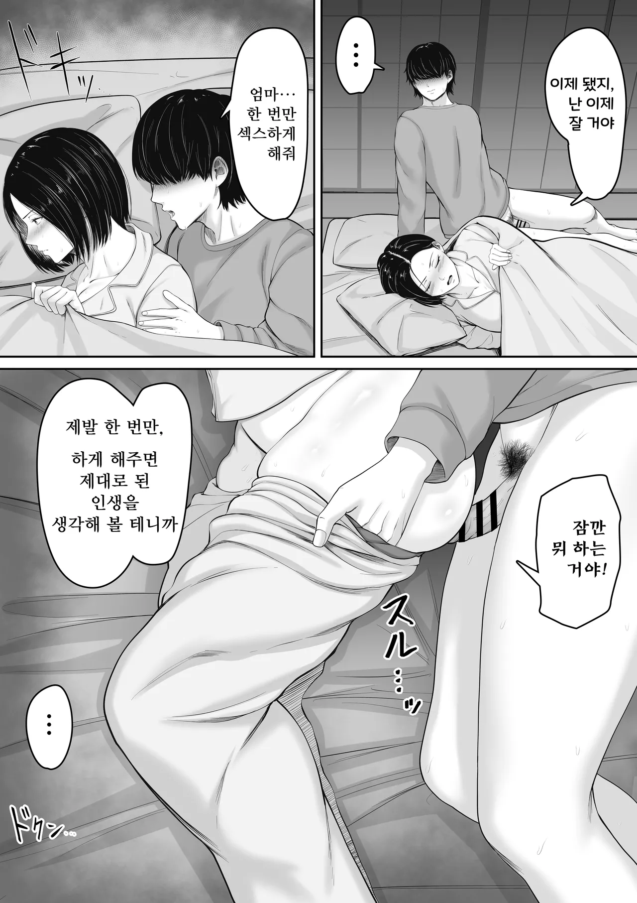 [Kuruto] Kimottama Kaa-chan to Kenka Bakari no Neet no Ore ga Kaa-san ni Nakadashi shite kara Nakayoku natta Hanashi [Korean] image number 22