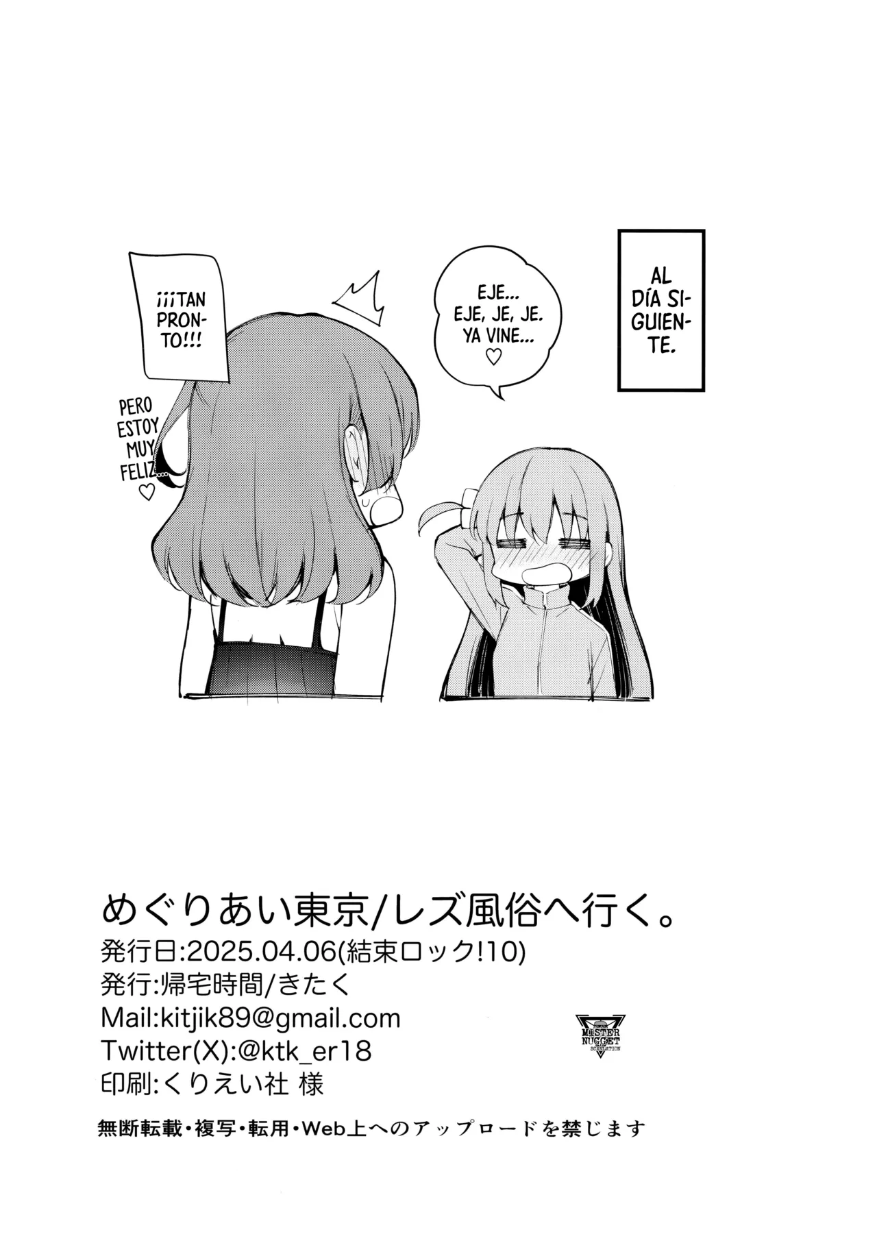 (Kessoku Rock! 10) [Kitaku Jikan (Kitaku)] Meguriai Tokyo ~Les Fuuzoku e Iku.~ | Encuentro En Tokio ~Yendo A Un Burdel Lésbico.~ (Bocchi the Rock!)  [Spanish] [Mister Nugget] изображение № 28