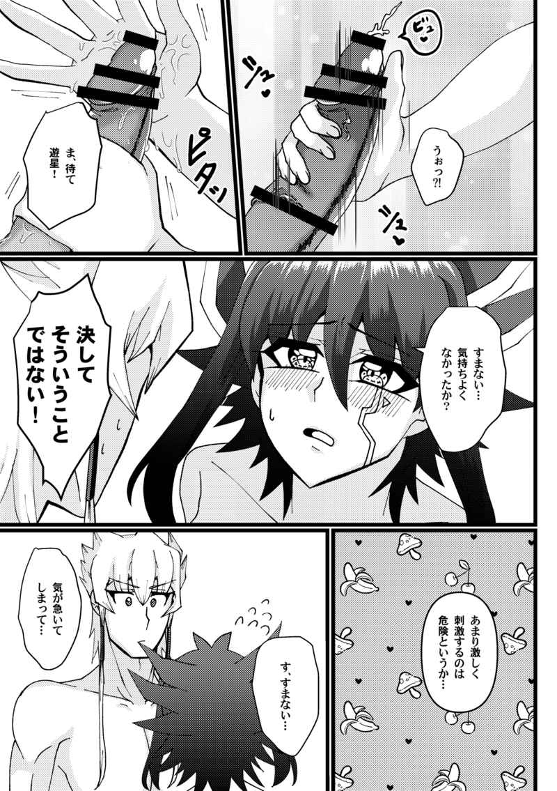 [   C@volo ]Zetsutaiteki kōfuku-ron(Yu-Gi-Oh! 5ds) numero di immagine  7