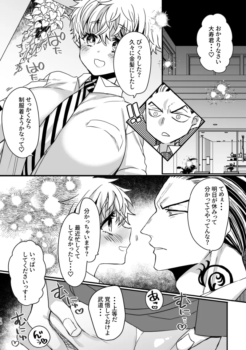 [Senbei-yai]Kotobuki Takeshi fūfu WEB sairoku momo-hen- (Tokyo Revengers) numero di immagine  5