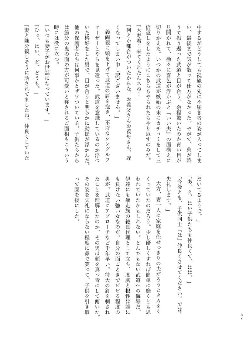 [Senbei-yai]Kotobuki Takeshi fūfu WEB sairoku momo-hen- (Tokyo Revengers) numero di immagine  14