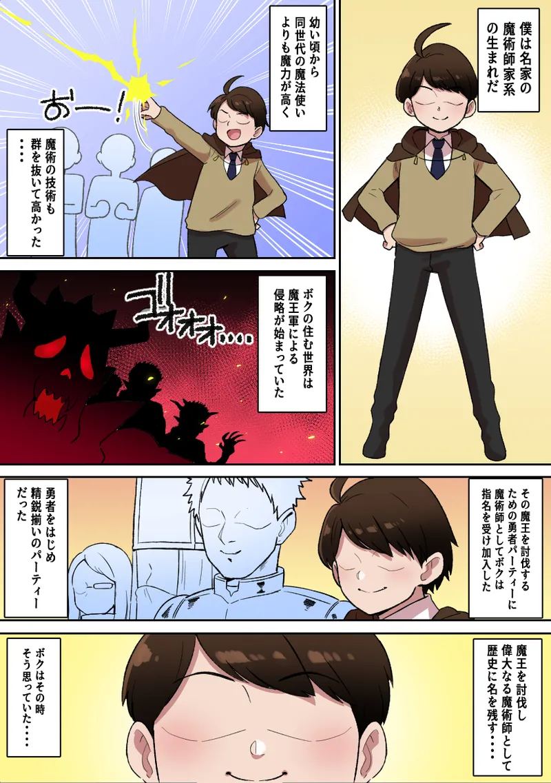 [Shime wa Shake Chazuke] Shihai Jigoku ~ Inma no Bakunyū ni Shibora re Tsudzuketa Boku ~ 画像番号 6