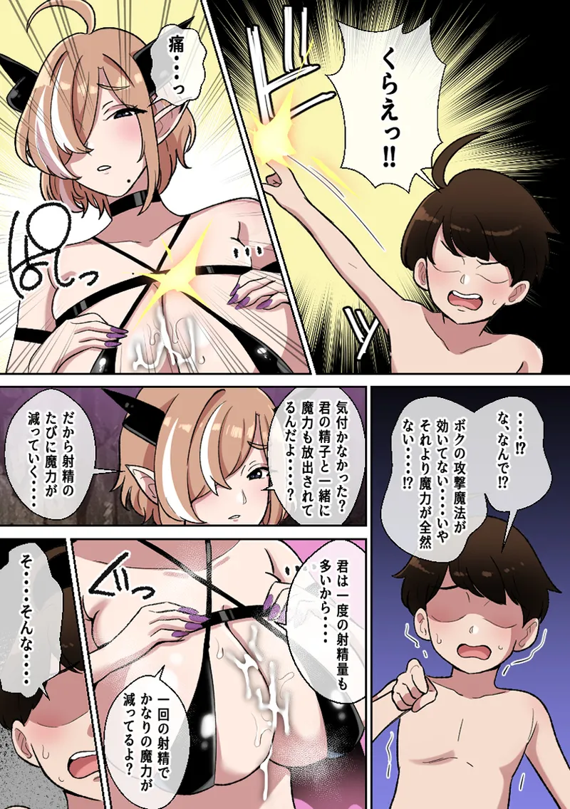 [Shime wa Shake Chazuke] Shihai Jigoku ~ Inma no Bakunyū ni Shibora re Tsudzuketa Boku ~ 画像番号 16