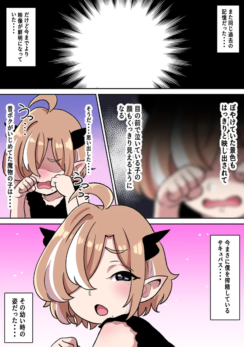 [Shime wa Shake Chazuke] Shihai Jigoku ~ Inma no Bakunyū ni Shibora re Tsudzuketa Boku ~ 画像番号 32