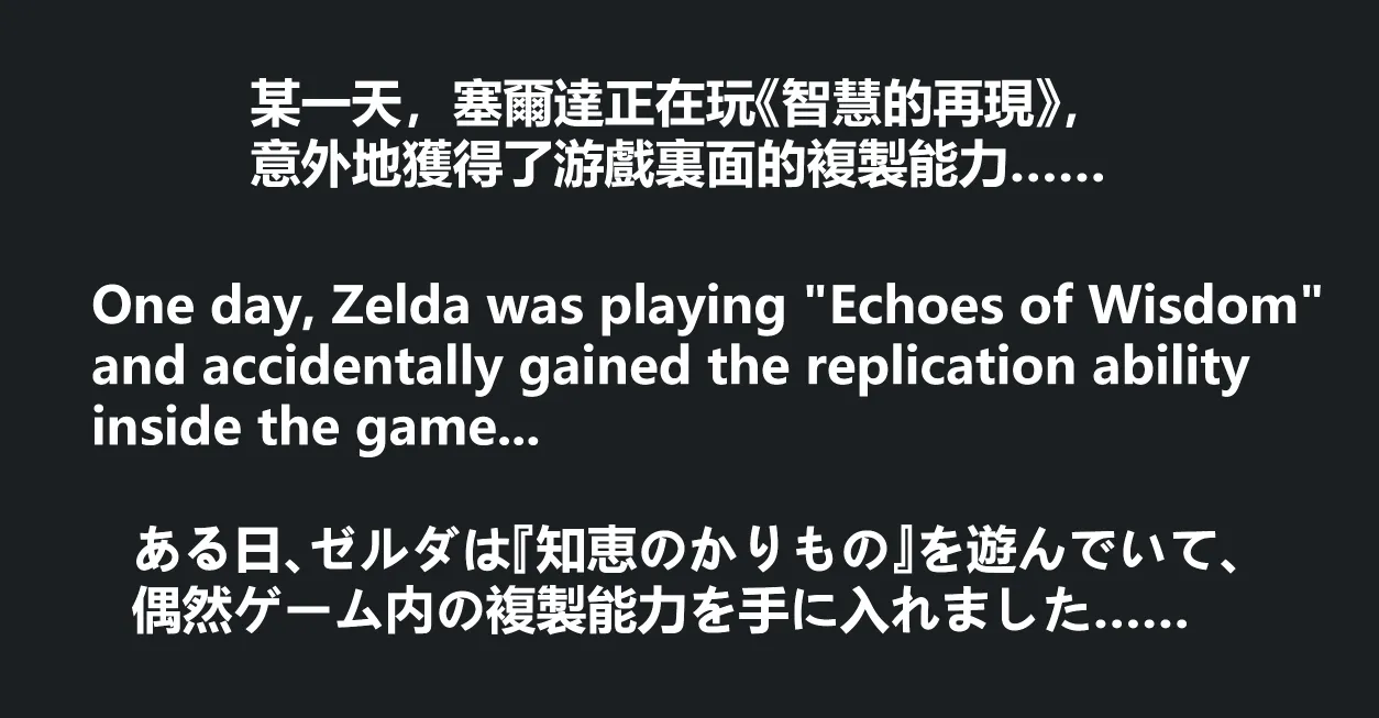 [pz-x] When Zelda gained the "Borrowed Wisdom" copy ability... (Tears of the Kingdom) [sample] Bildnummer 1