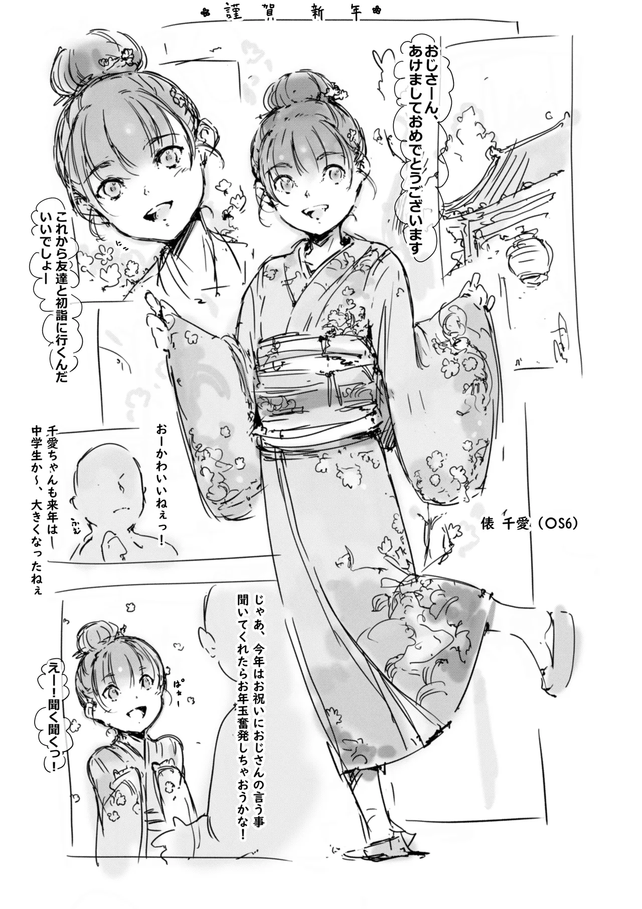 [名無しのチンポップ] あけましておめでとうございます 图片编号 1