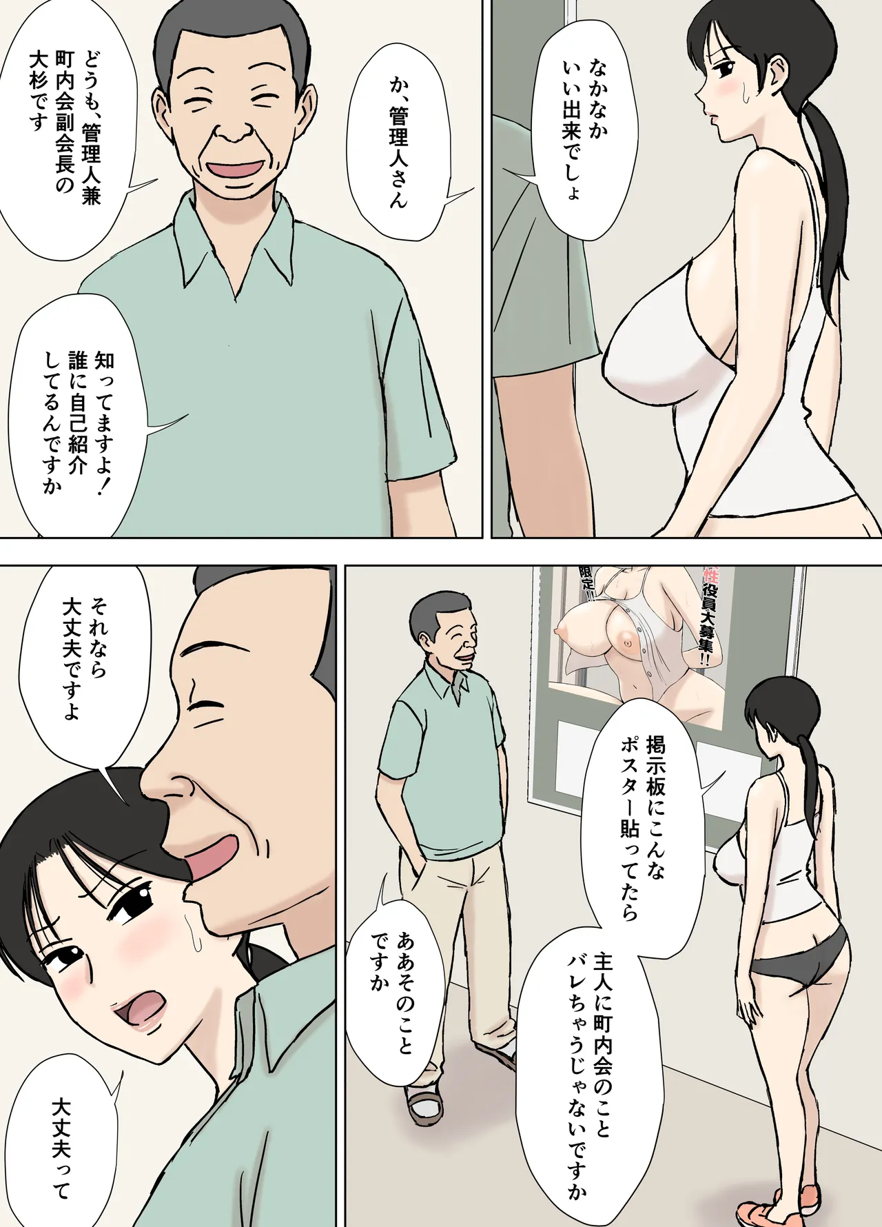 [Urakan] Karamare Tsuma no Kyouko-san 8 46eme image