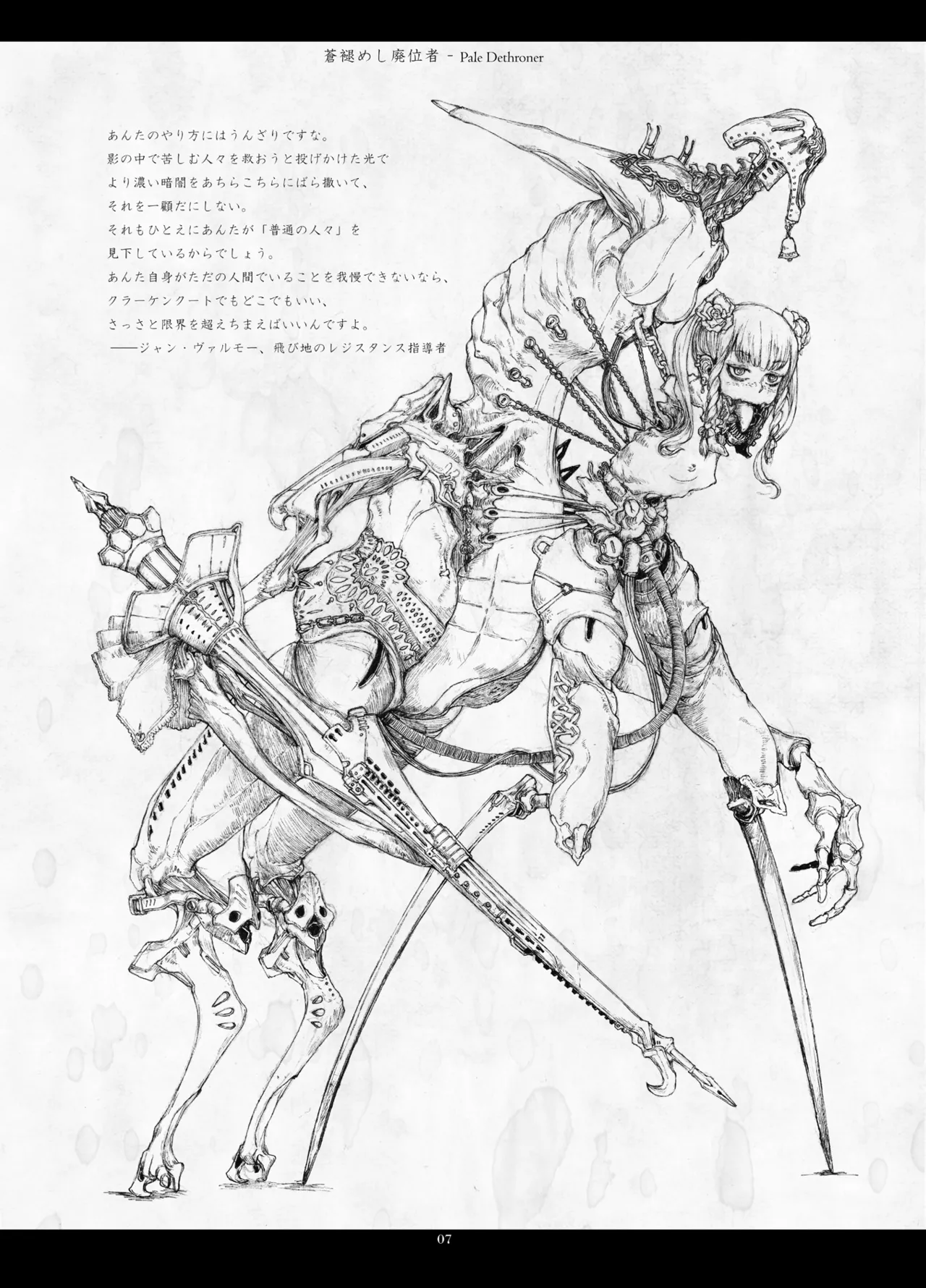 [Decay techS (Megrim Haruyo)] Predatory Duality 图片编号 7