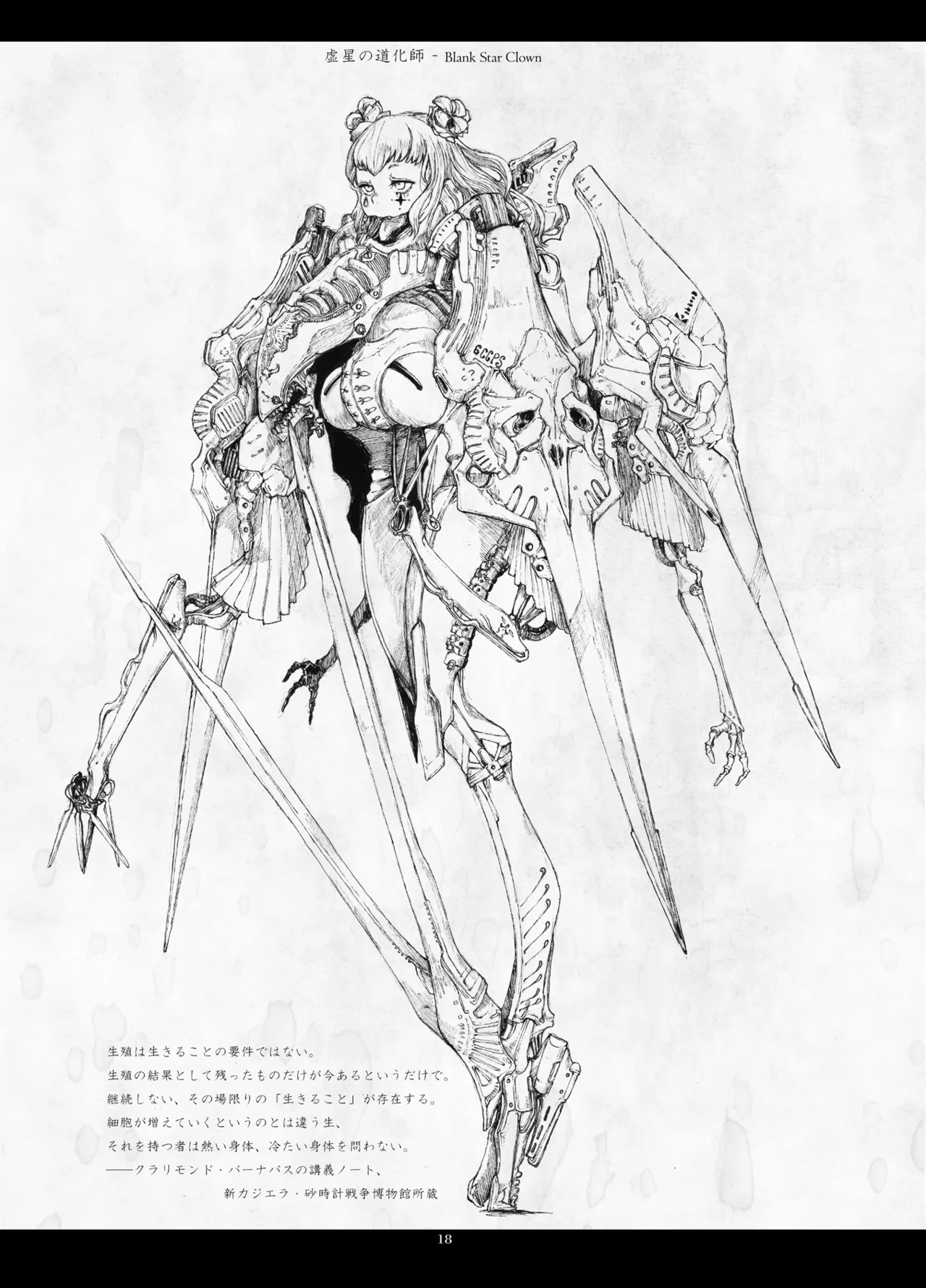 [Decay techS (Megrim Haruyo)] Predatory Duality 图片编号 18