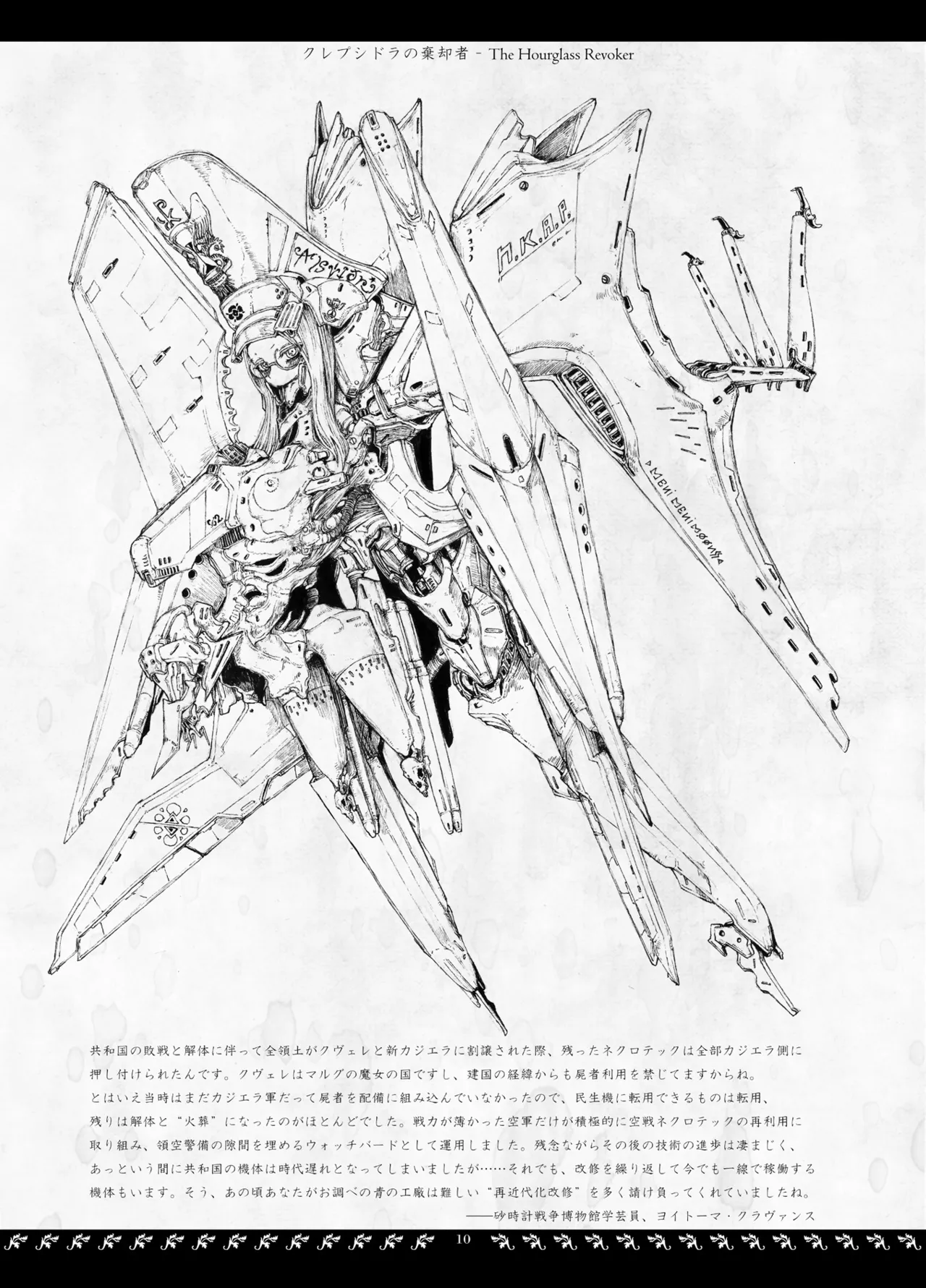 [Decay techS (Megrim Haruyo)] Orbital Obit. 图片编号 10