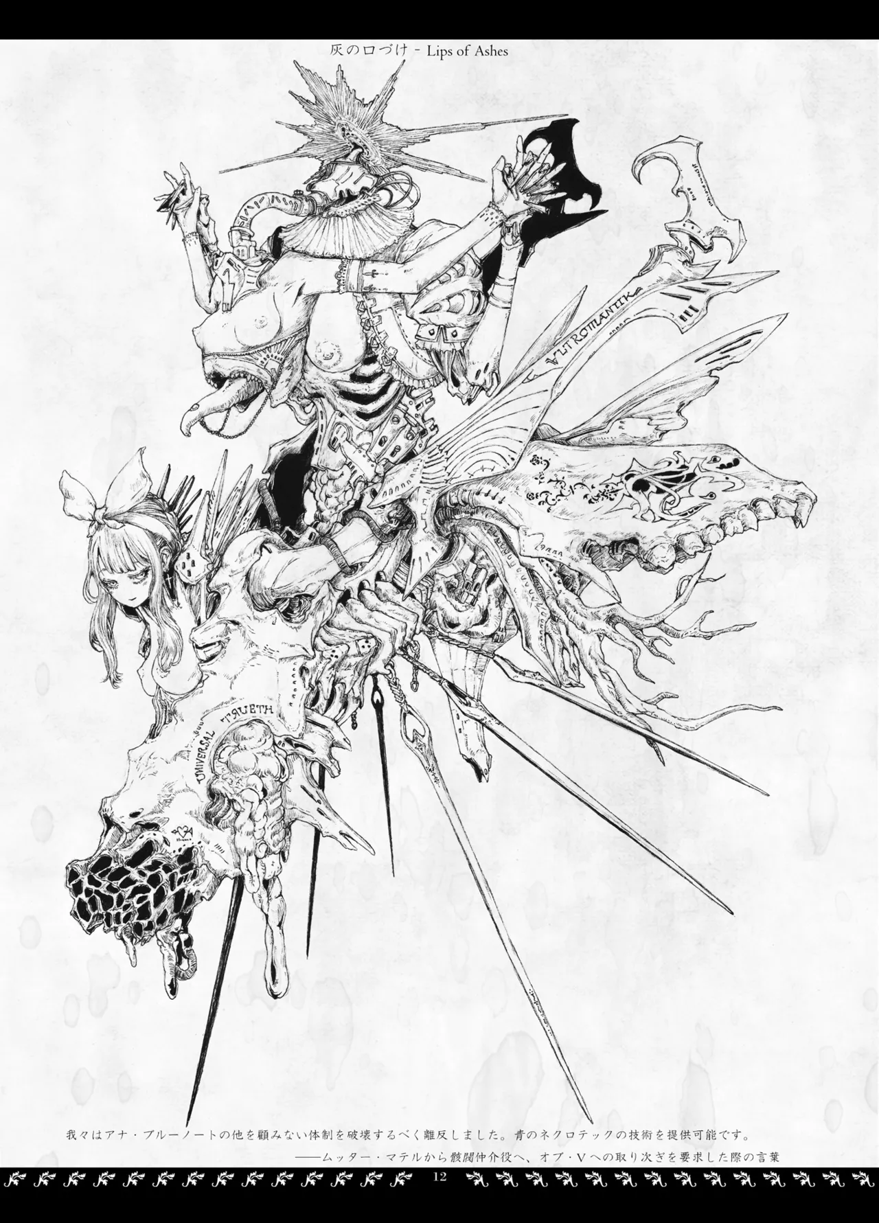 [Decay techS (Megrim Haruyo)] Orbital Obit. 图片编号 12