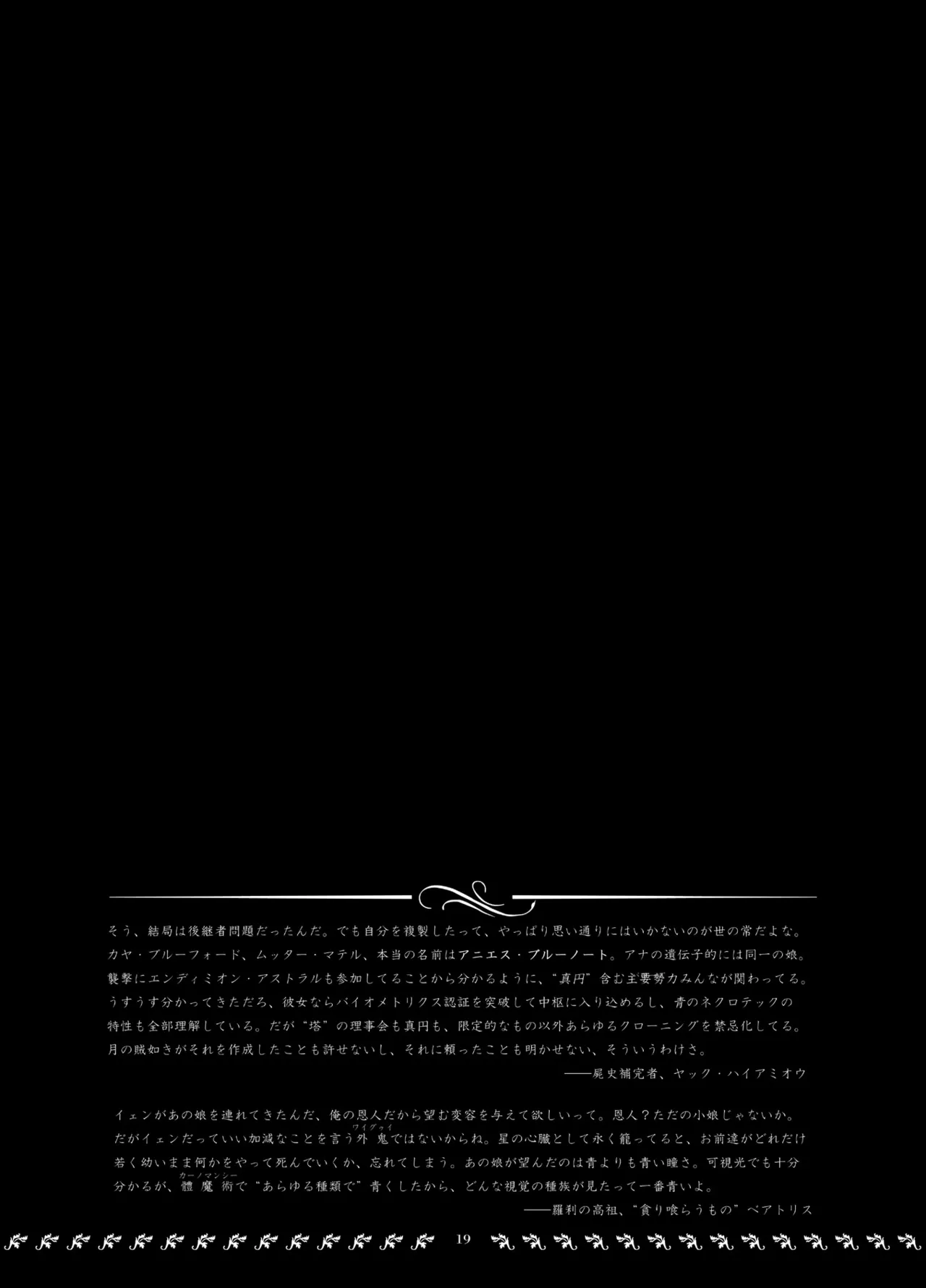 [Decay techS (Megrim Haruyo)] Orbital Obit. 图片编号 19