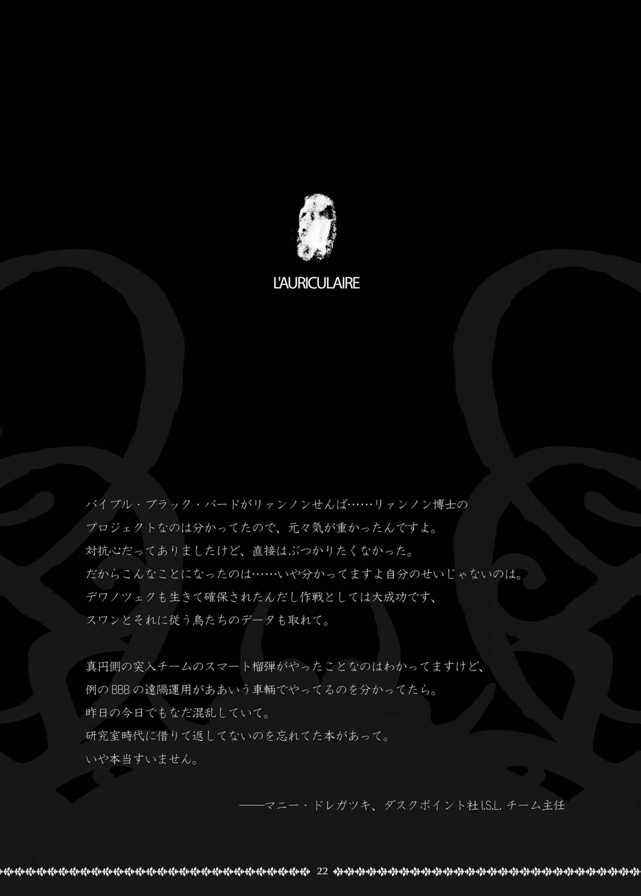 [Decay techS (Megrim Haruyo)] Sinister RLegion imagen número 22