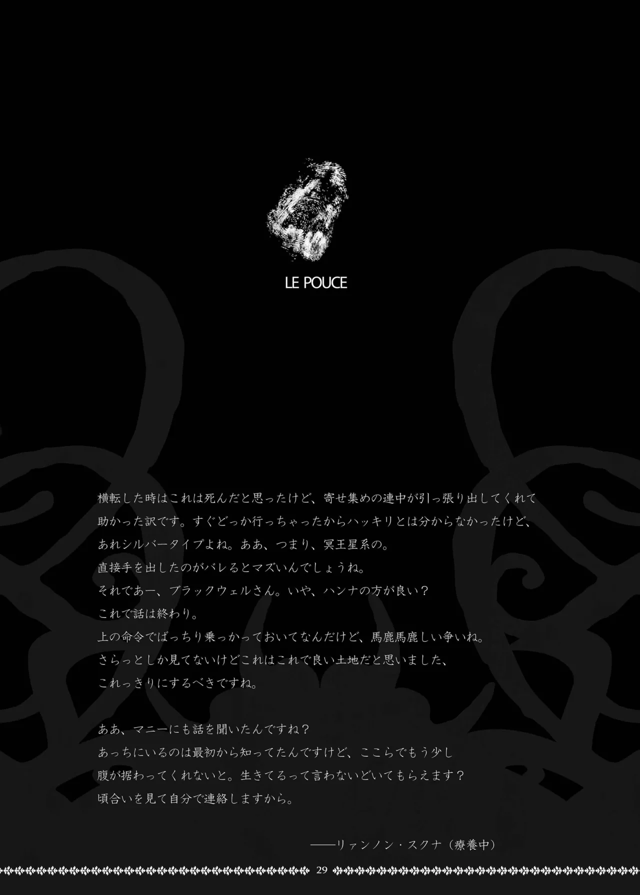 [Decay techS (Megrim Haruyo)] Sinister RLegion imagen número 29