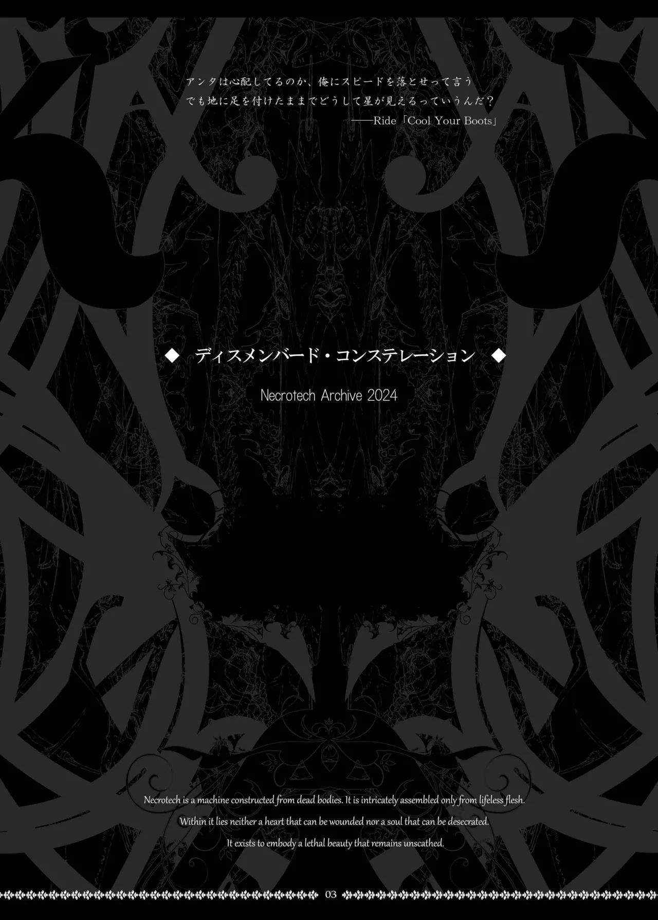 [Decay techS (Megrim Haruyo)] Dismembered Constellation 图片编号 3