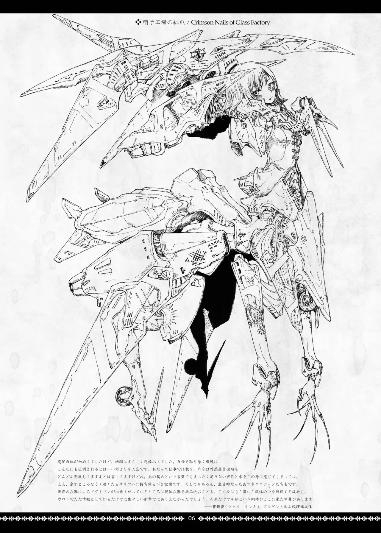 [Decay techS (Megrim Haruyo)] Dismembered Constellation 图片编号 6